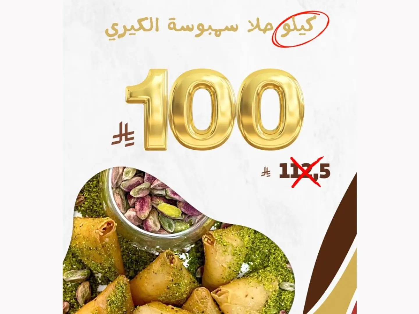 عرض سمبوسة الكيري