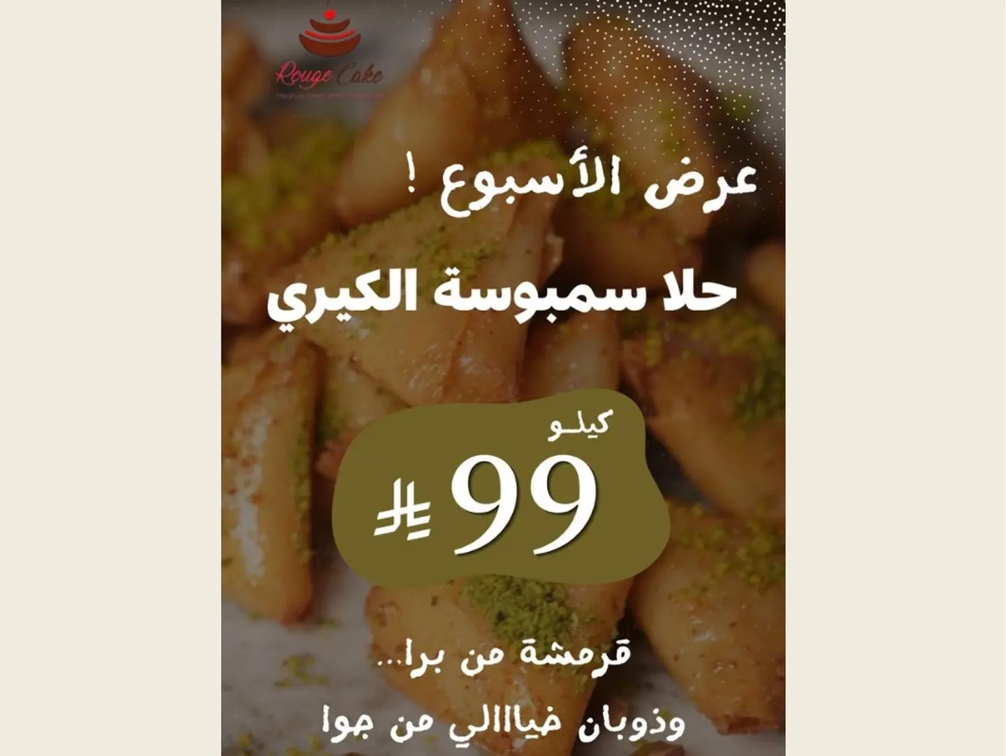 عرض سمبوسة الكيري