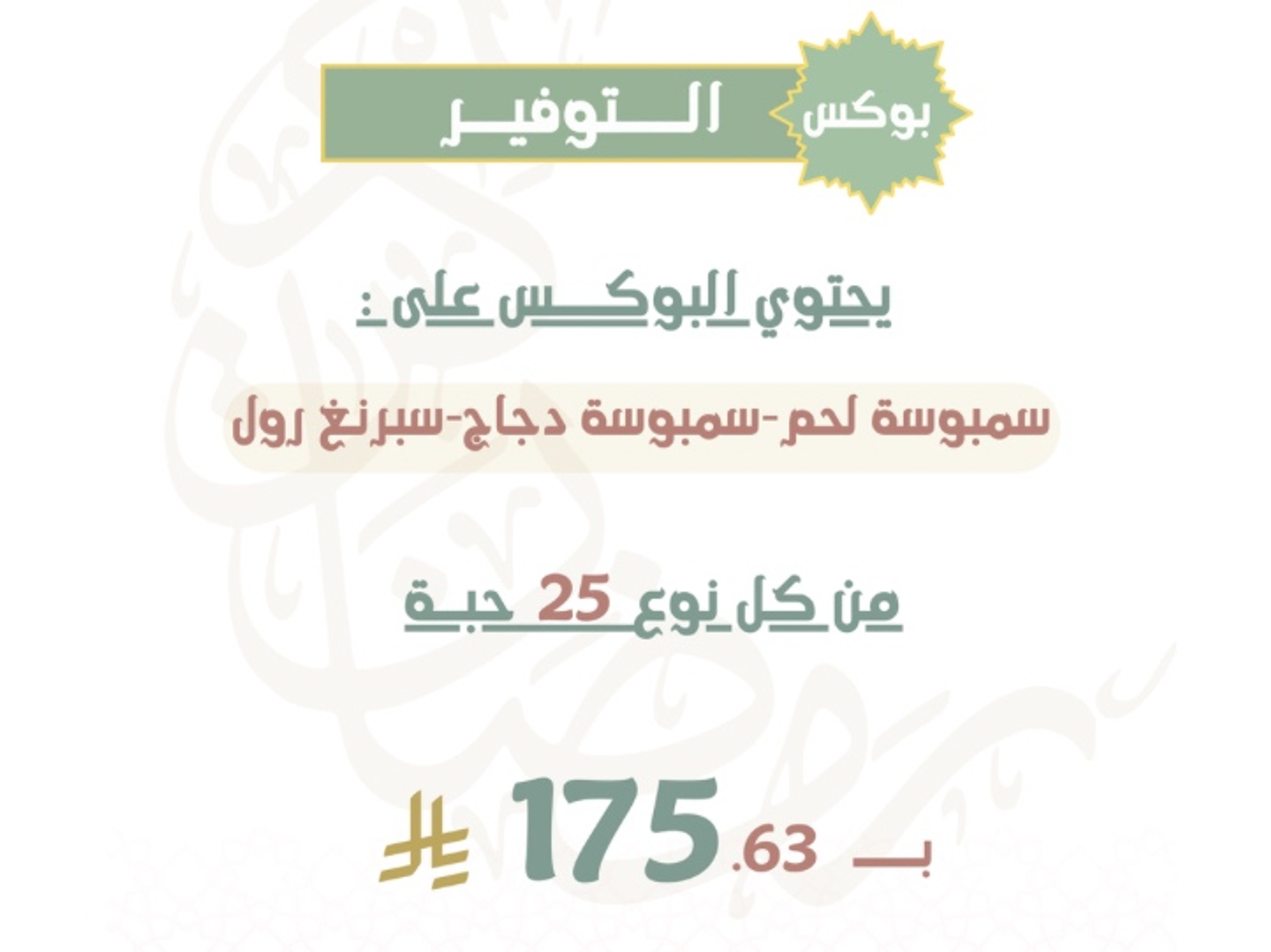 بوكس التوفير