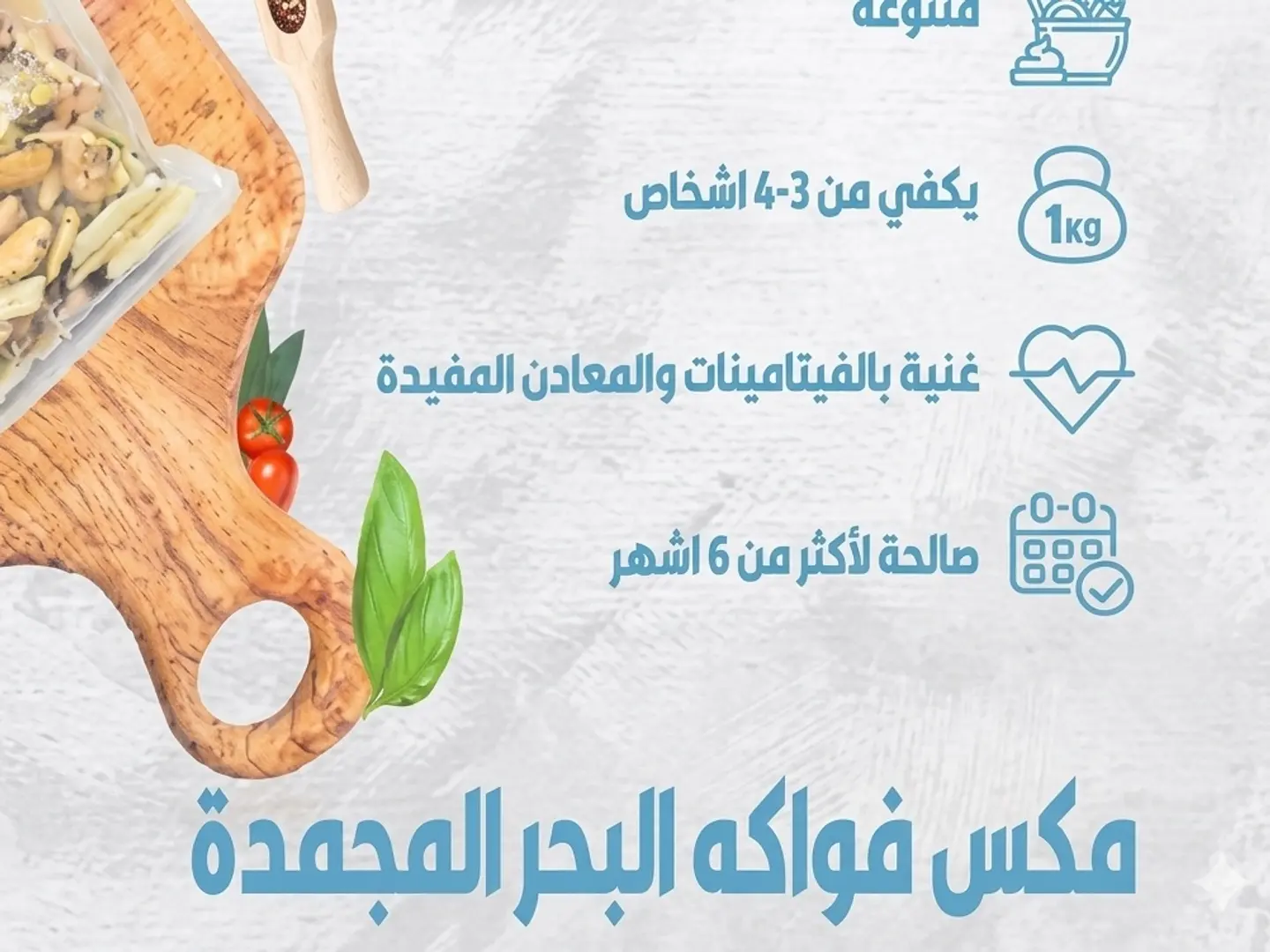 مكس فواكه البحر (مجمدة)