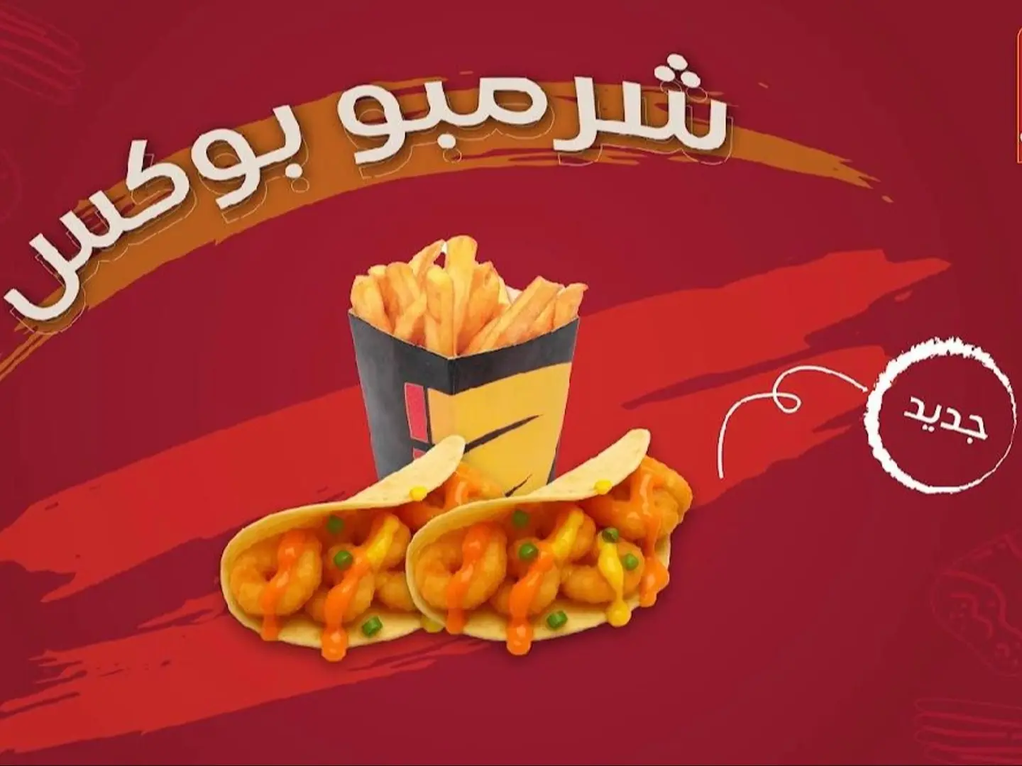 شيرمبو بوكس