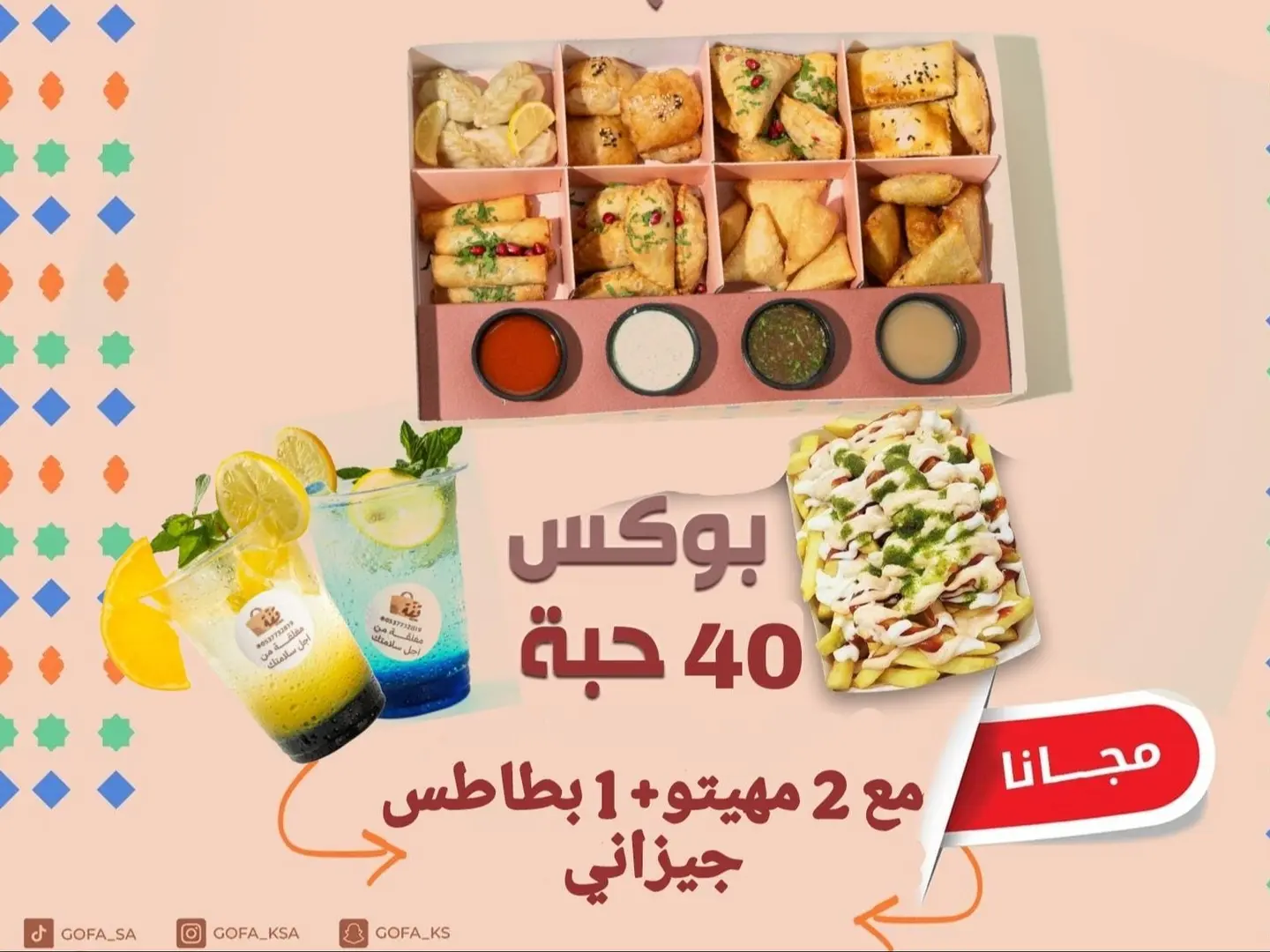 عرض افتتاح الفرع بوكس 40 حبة مشكل مع 2 موهيتو وبطاطس جيزاني
