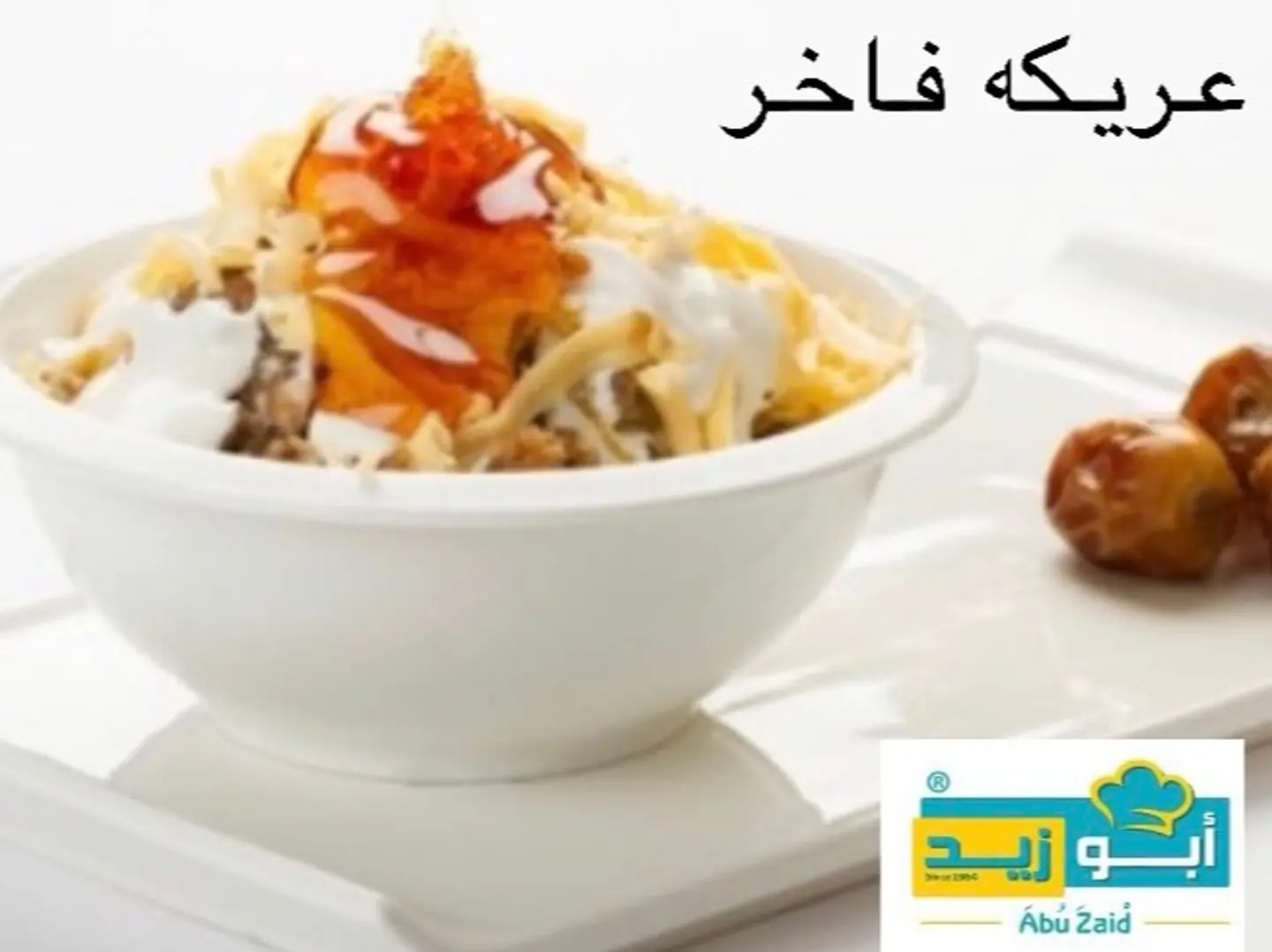 عريكه فاخر