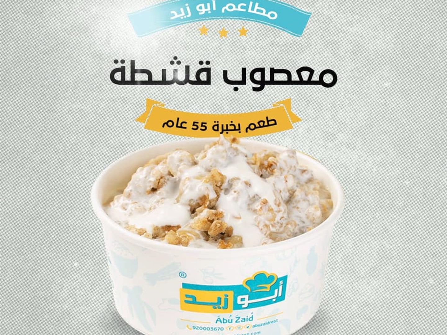 Cream Masoub