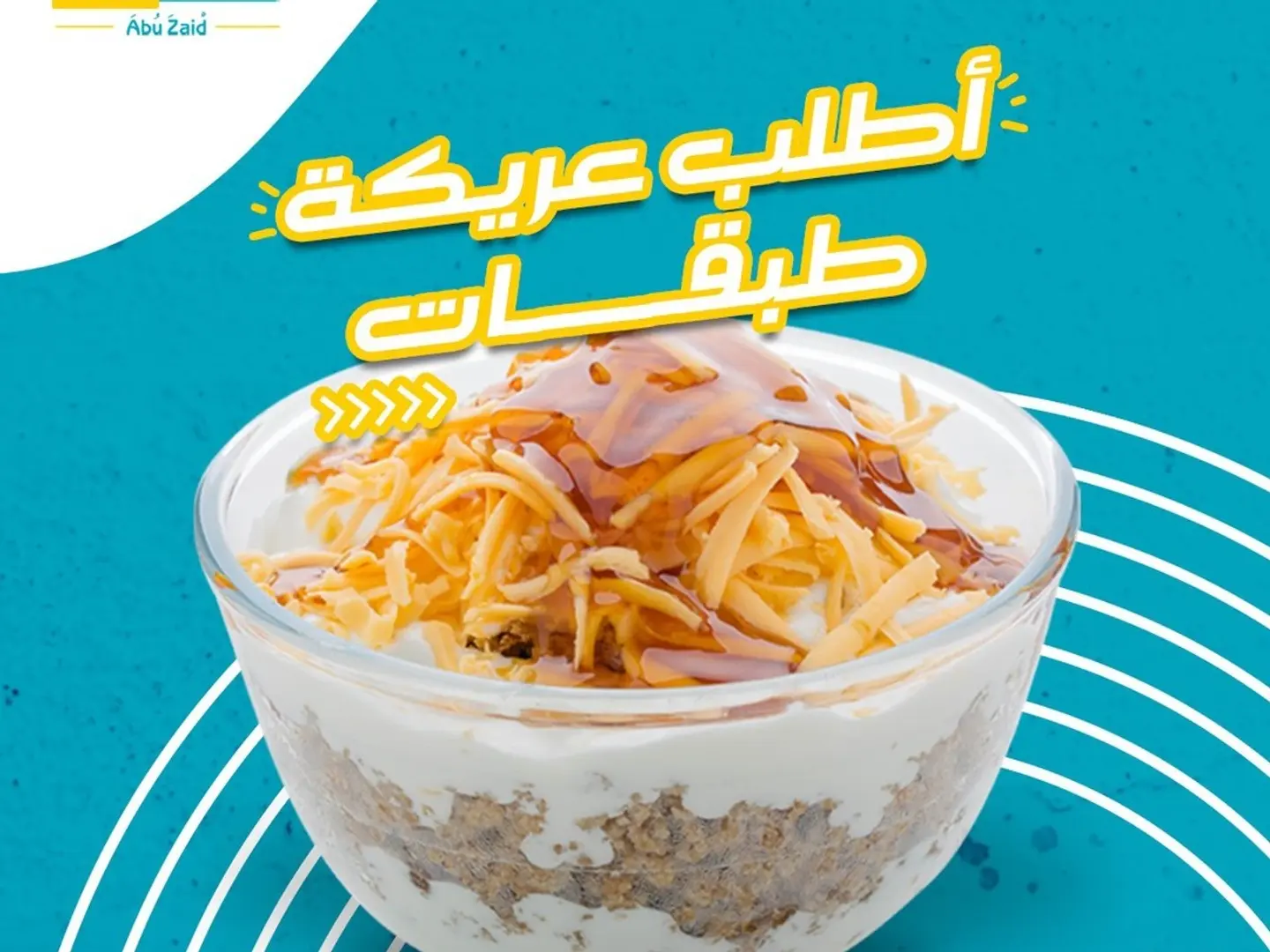 عريكه طبقات دخن