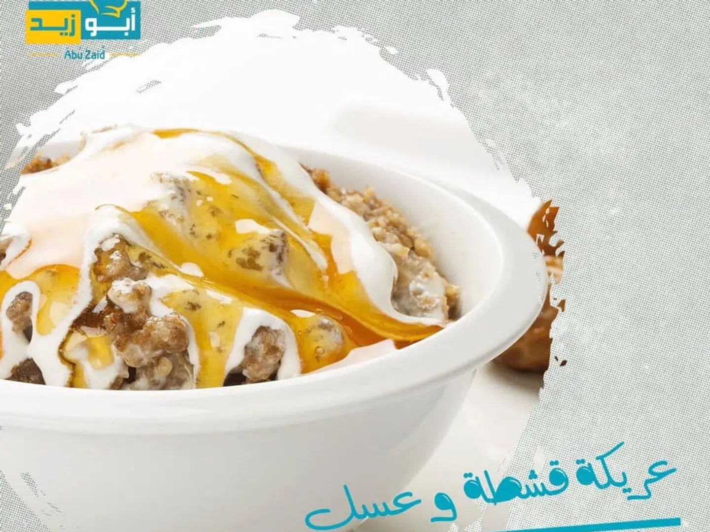 عريكه قشطه عسل دخن