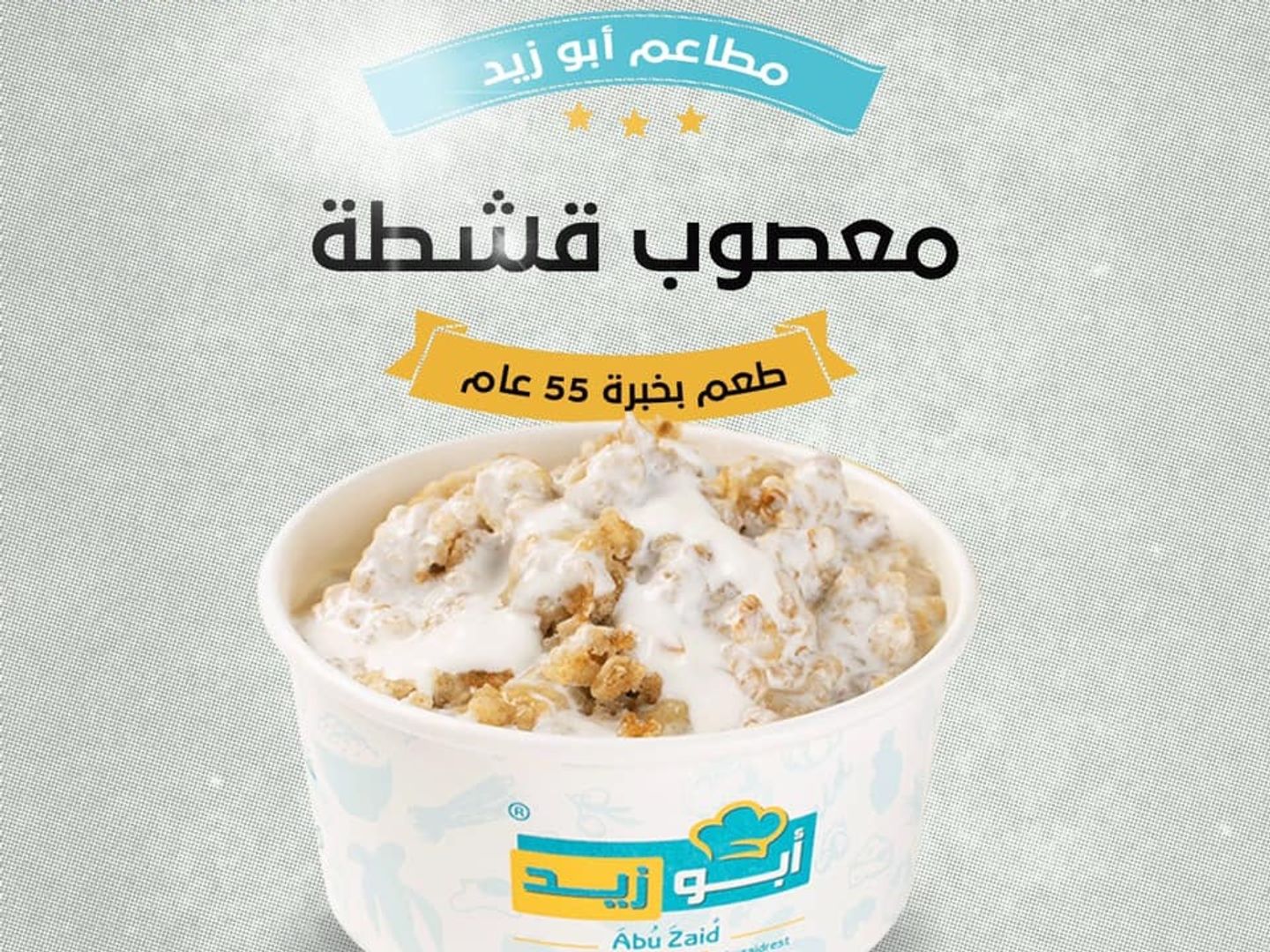 Large Cream Masoub