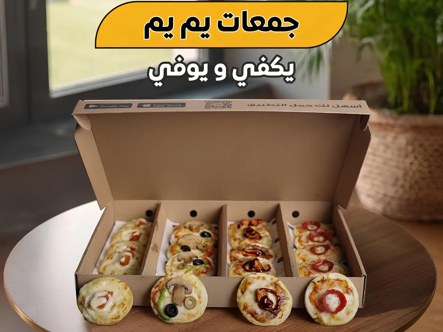 جمعات يم يم