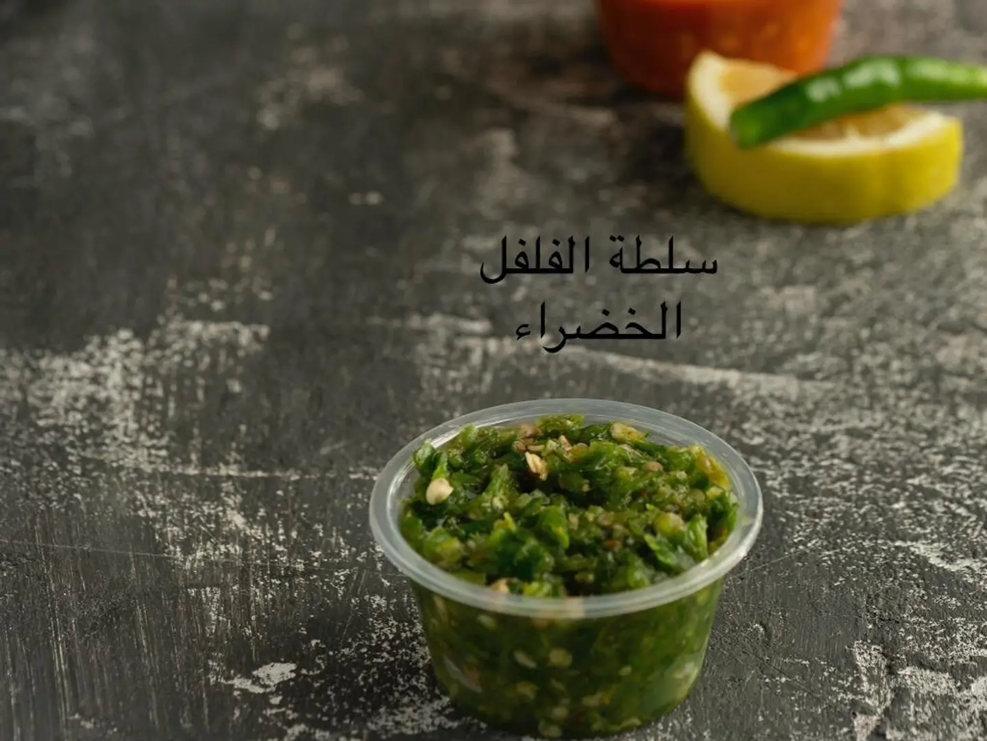 دقوس فلفل اخضر حار (معبوج)