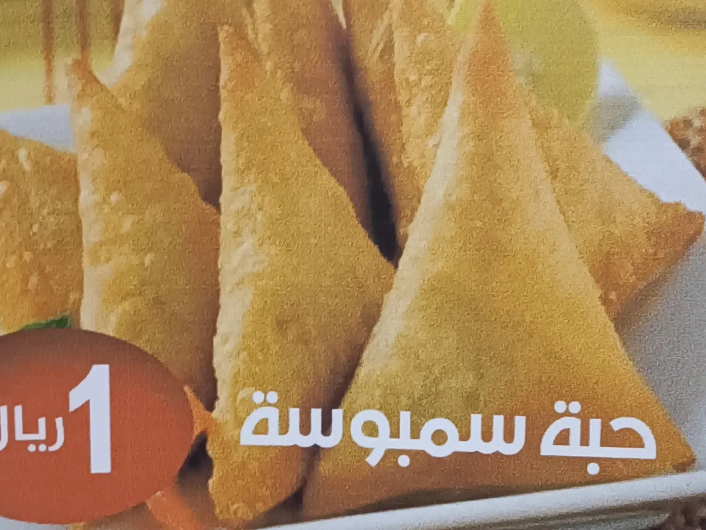 سمبوسه دجاج