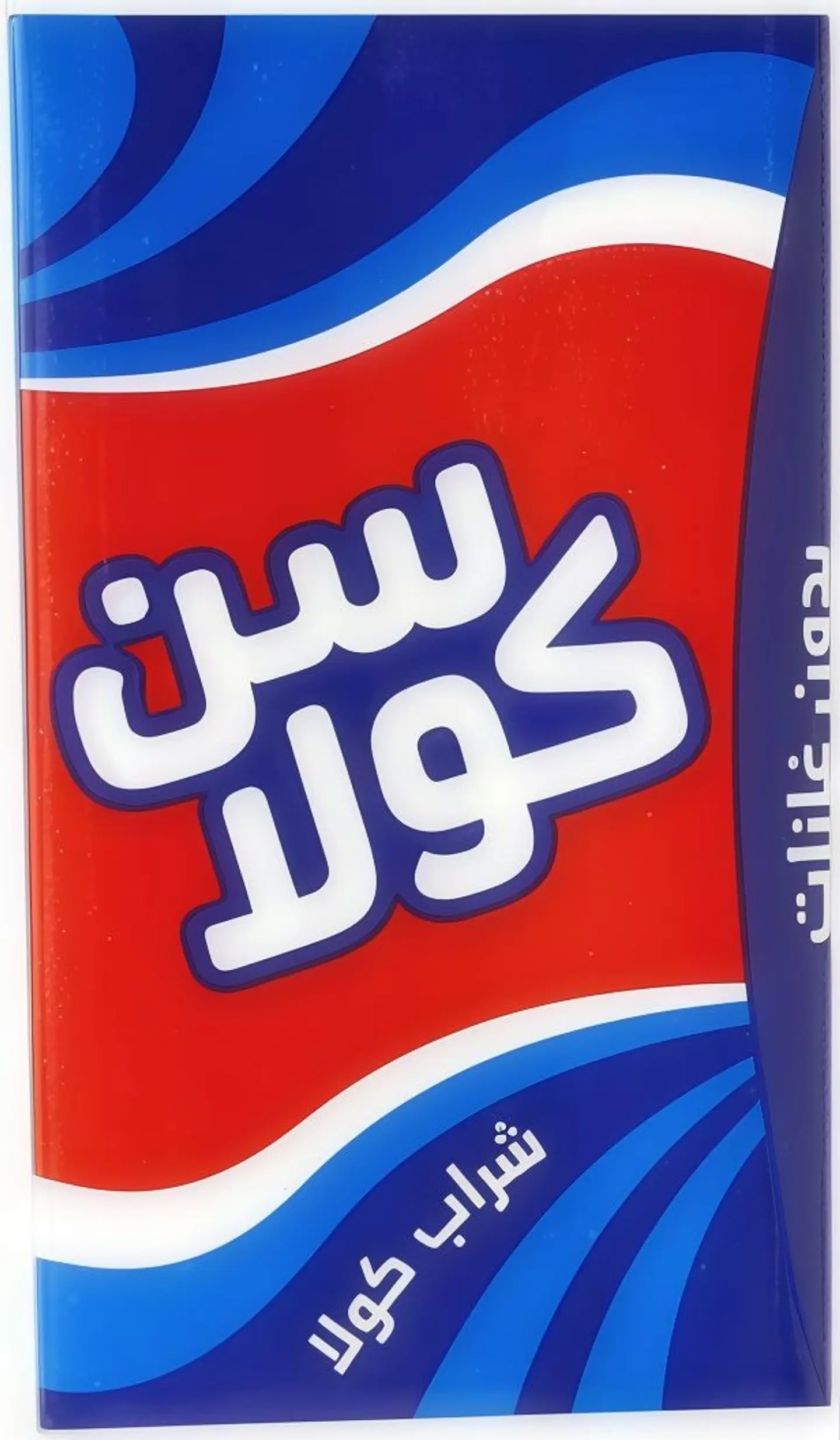 سن كولا