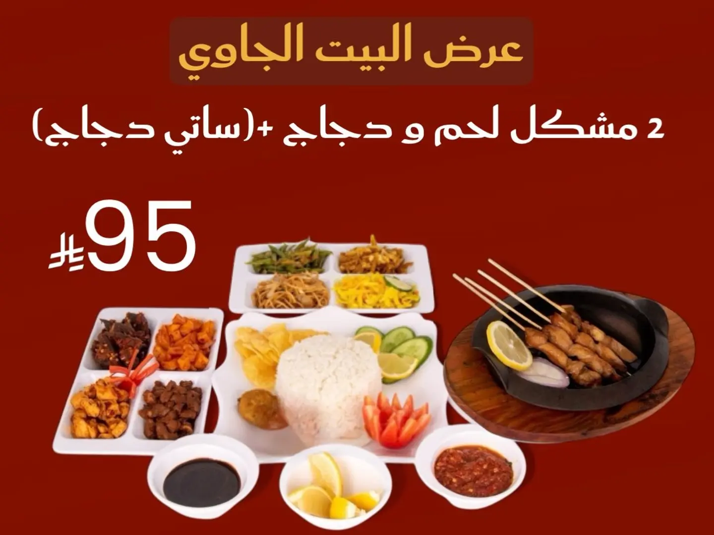 عرض البيت الجاوي