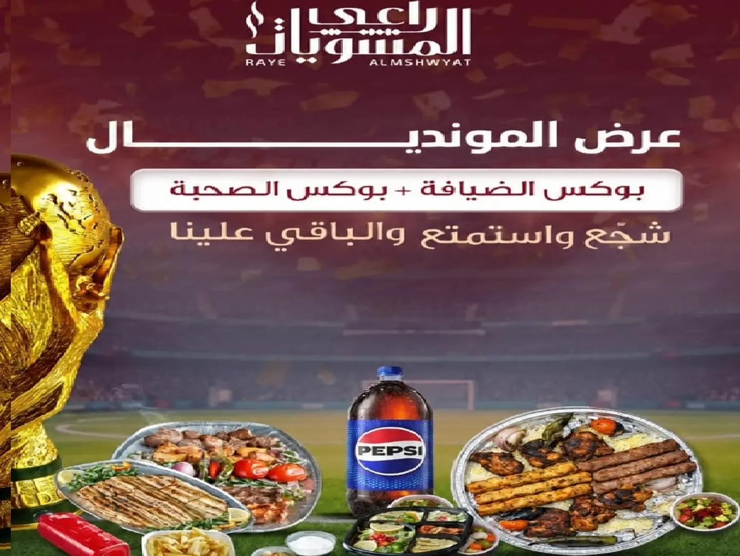 World Cup Offer