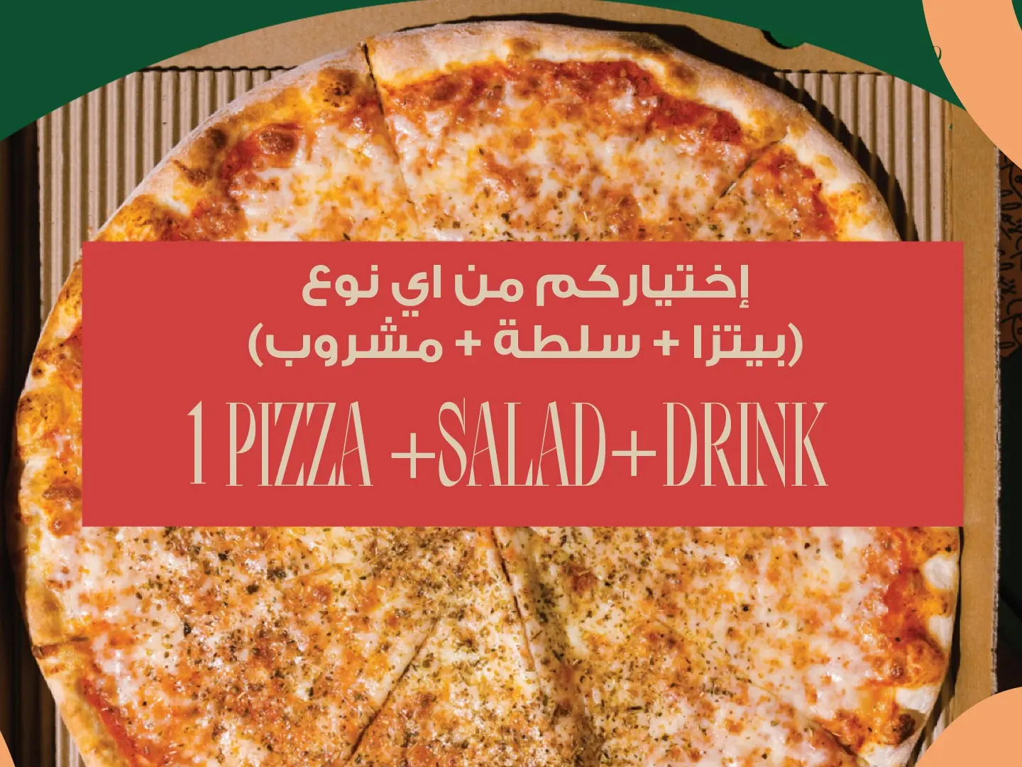 وجبة رونالدوز