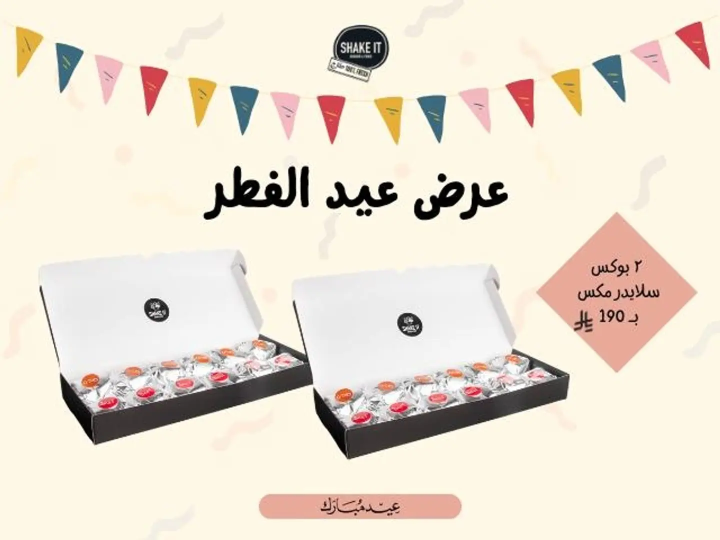 عرض العيد 2 صندوق ميكس سلايدر