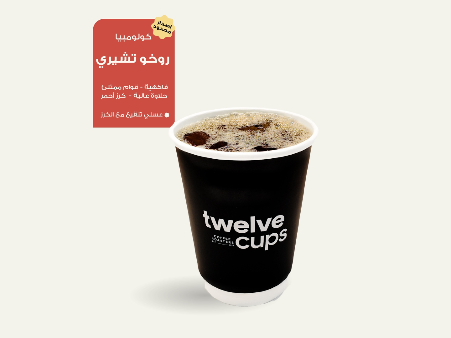 آيس في 60 روخو تشيري