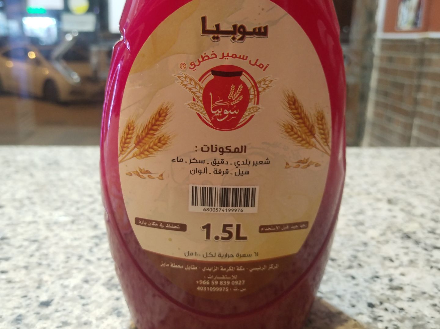 سوبيا الخضري