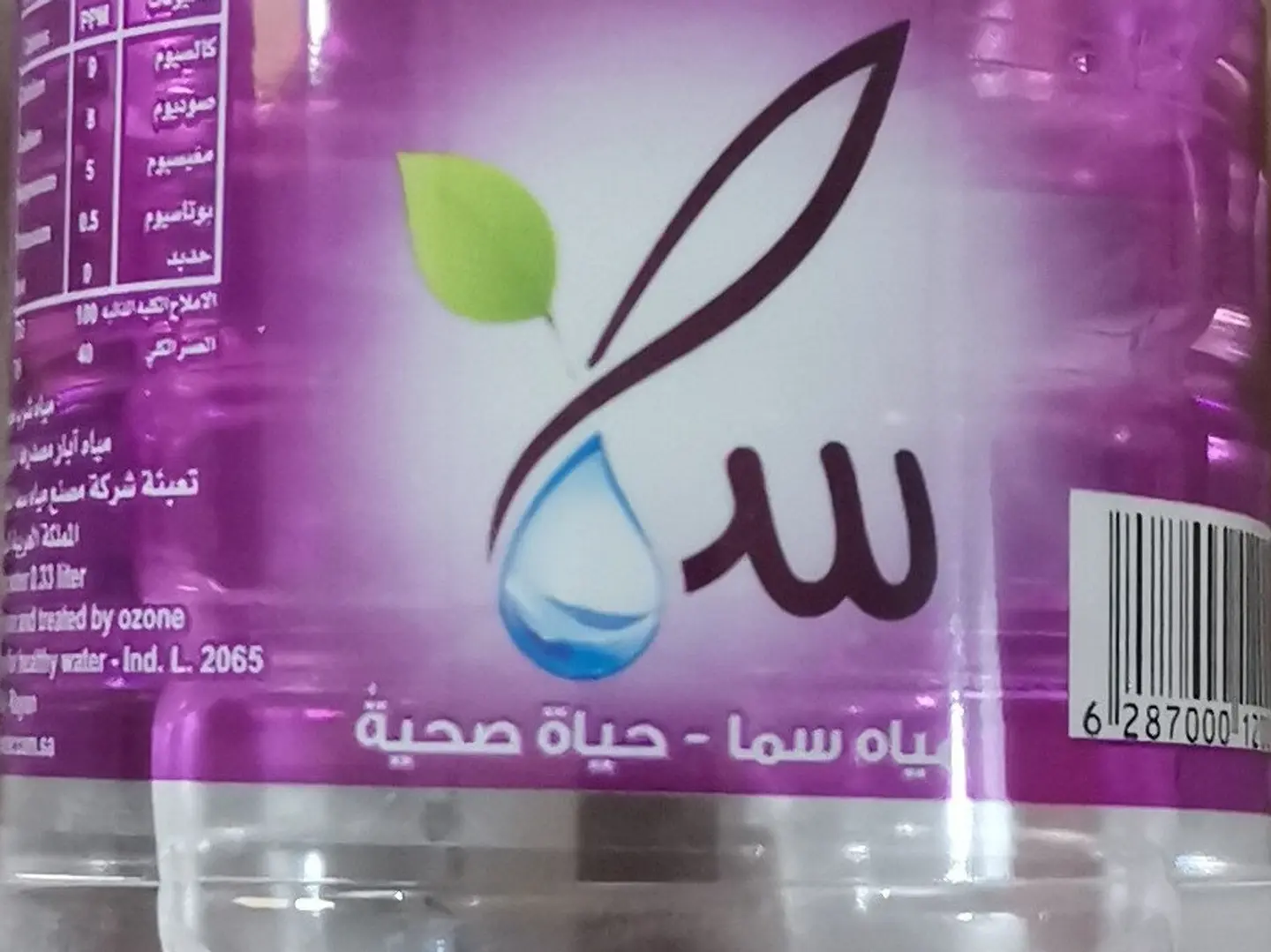 مياه سما