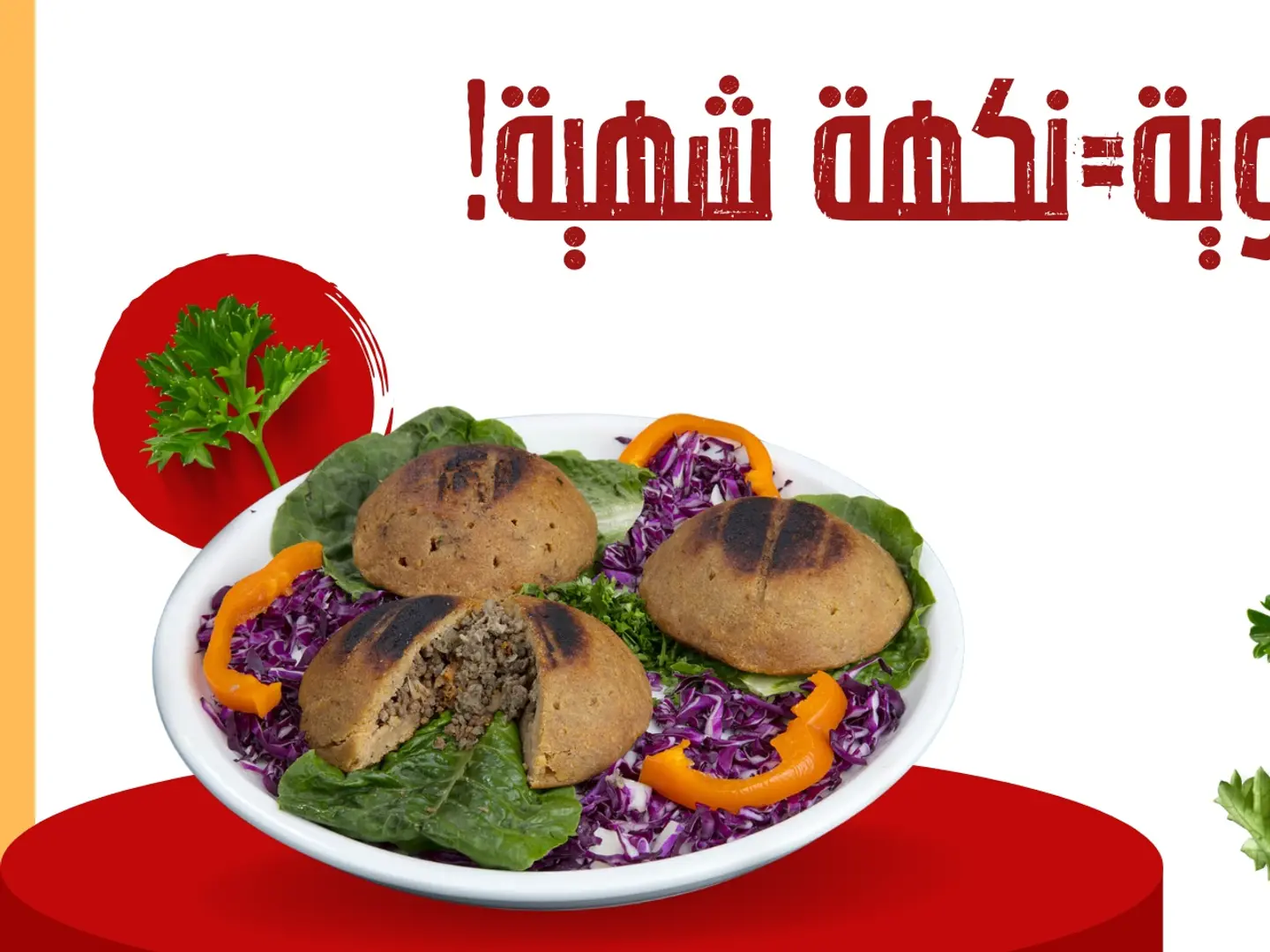 كبه مشويه 4 حبات