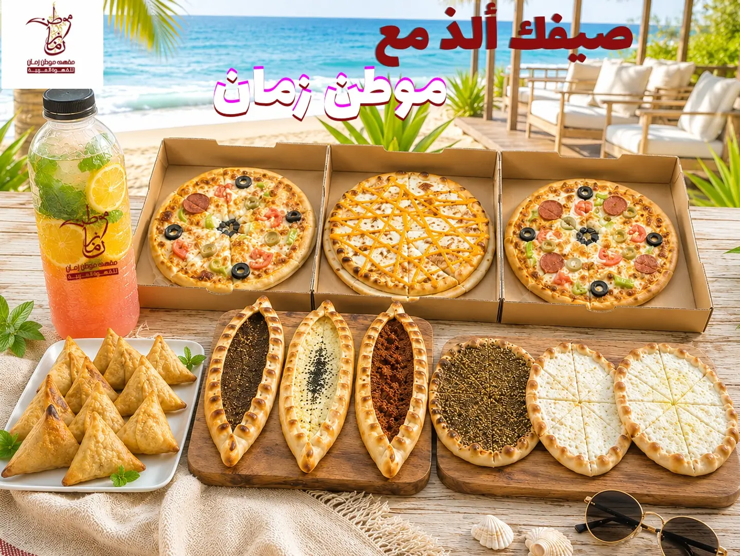The Summer Package
