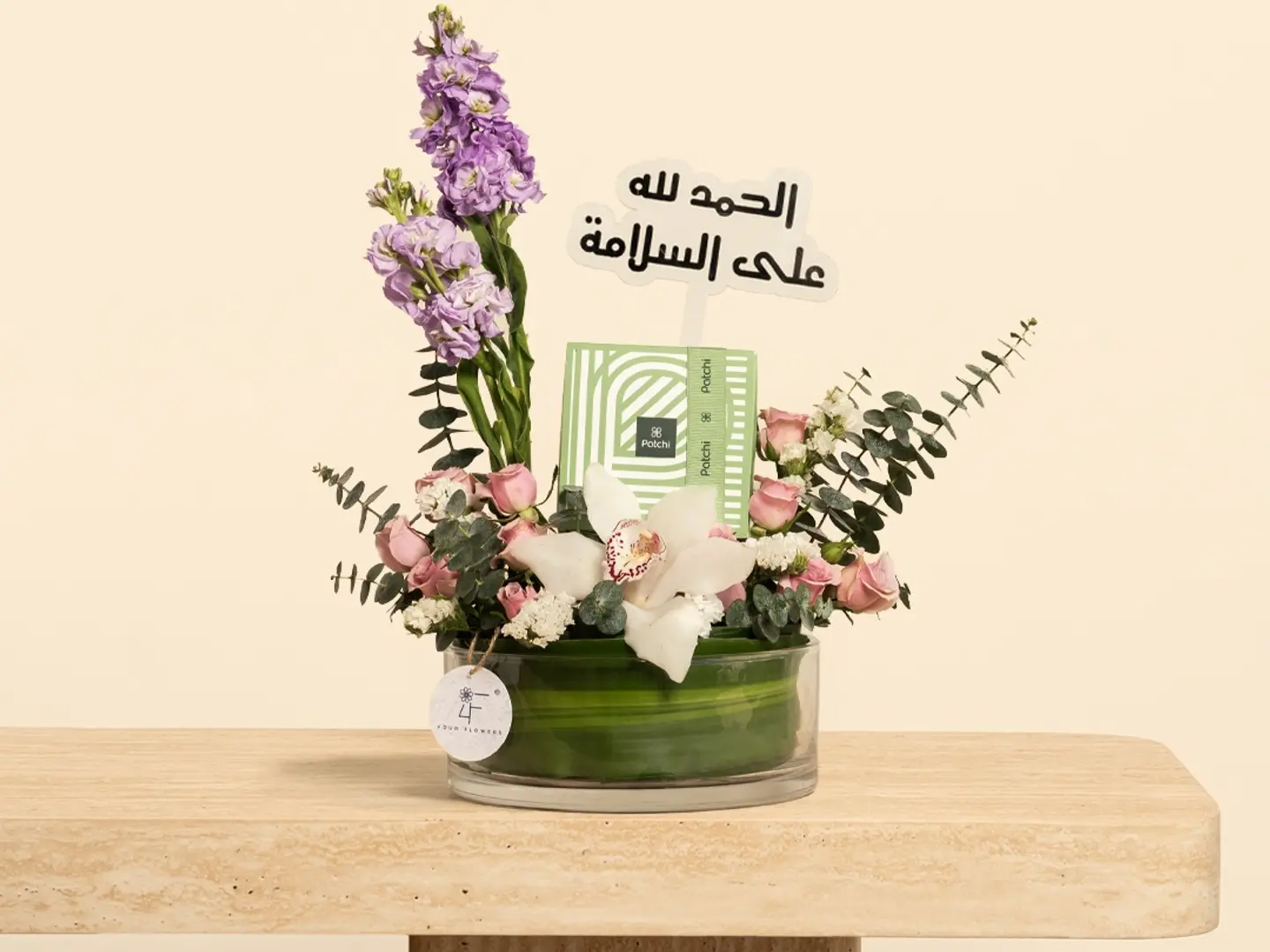 تهنئة بالسلامة