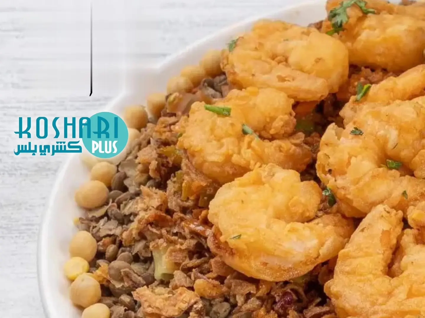 كشري صغير روبيان