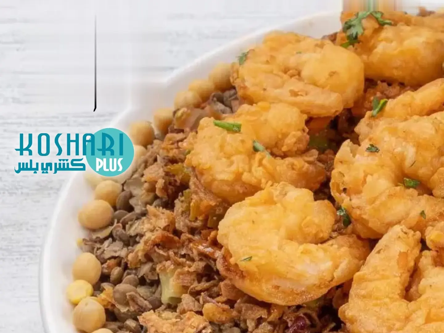 كشري وسط روبيان