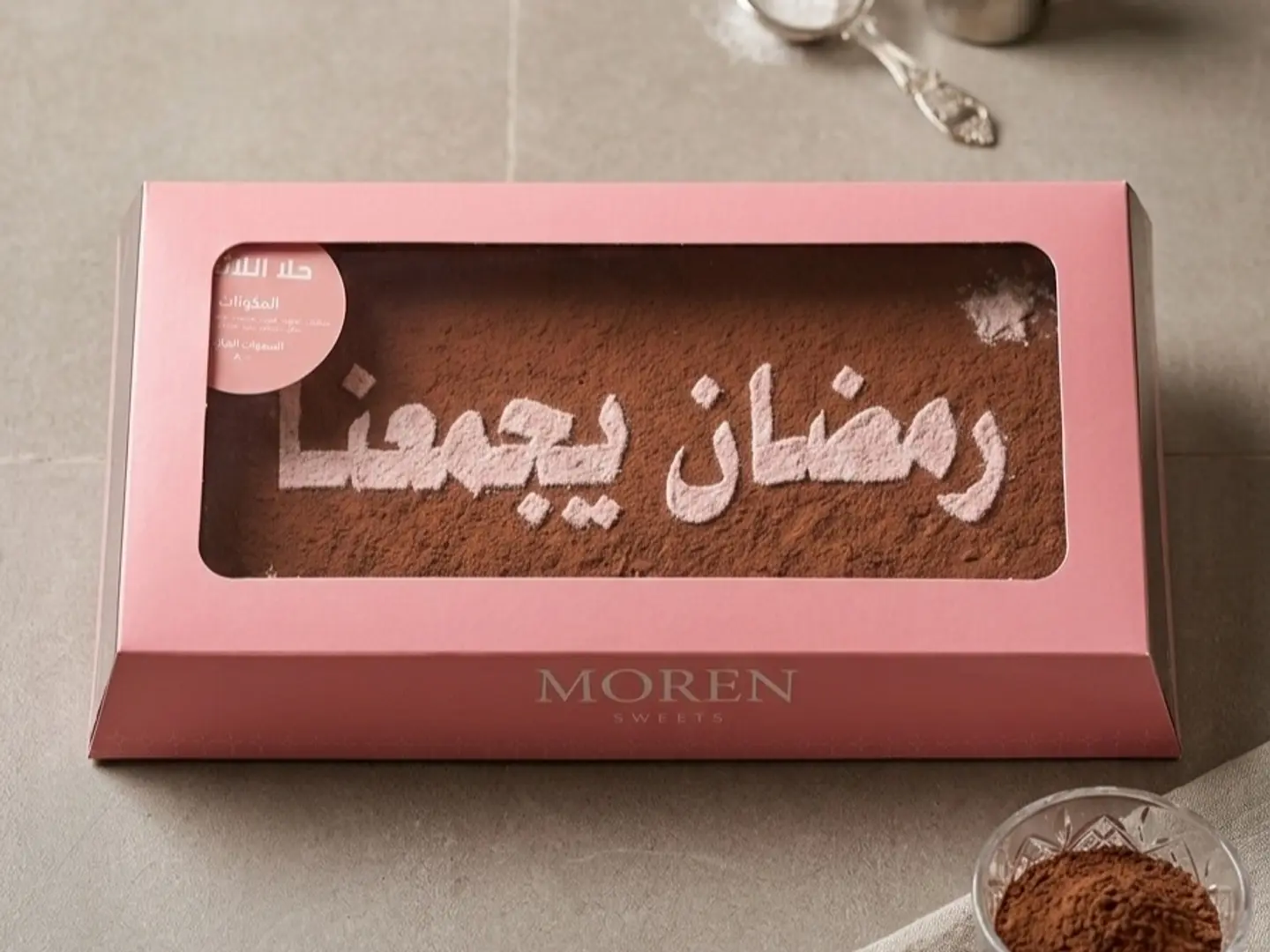 رمضان يجمعنا لاتية