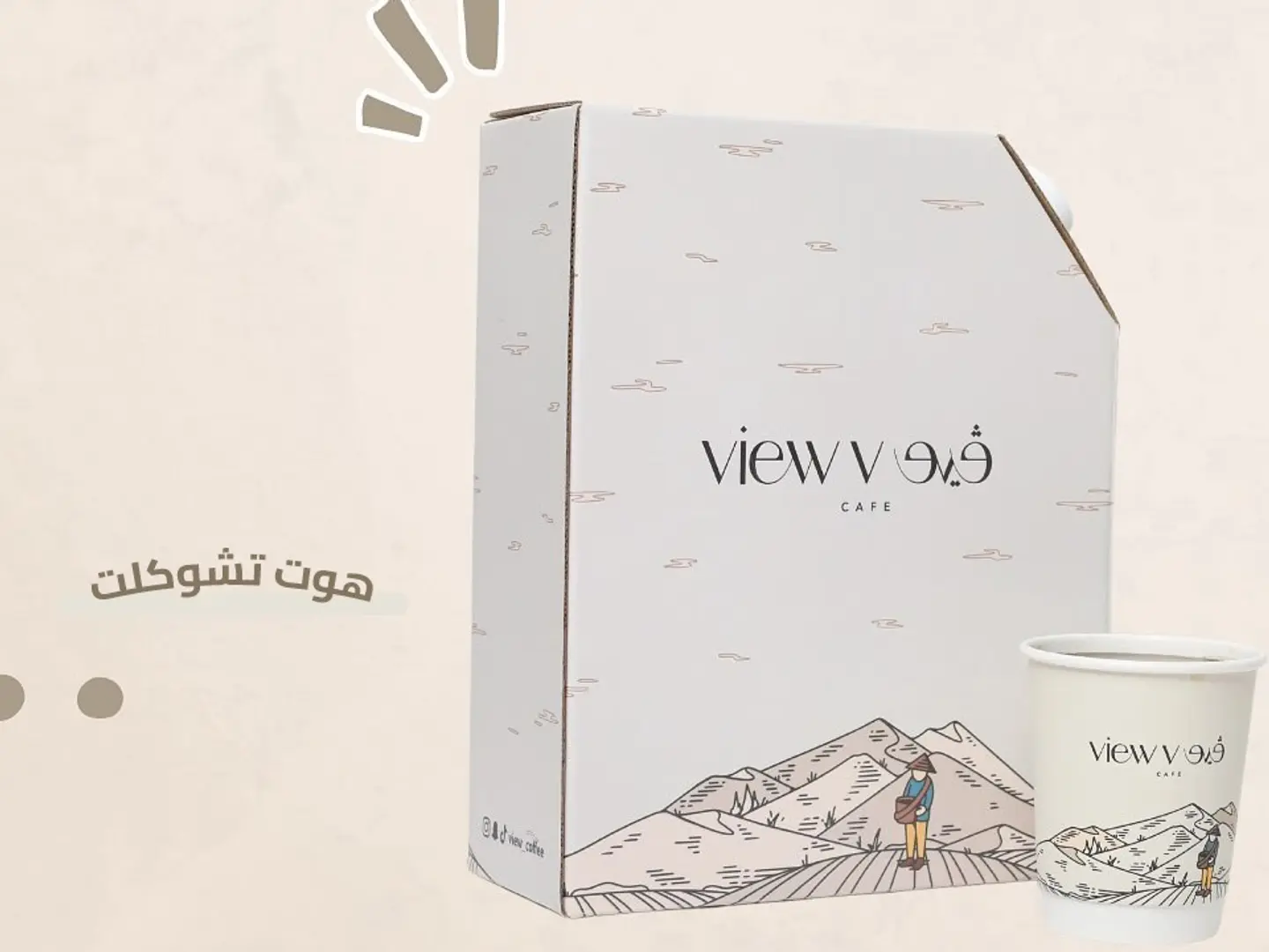 بوكس الهوت تشوكلت