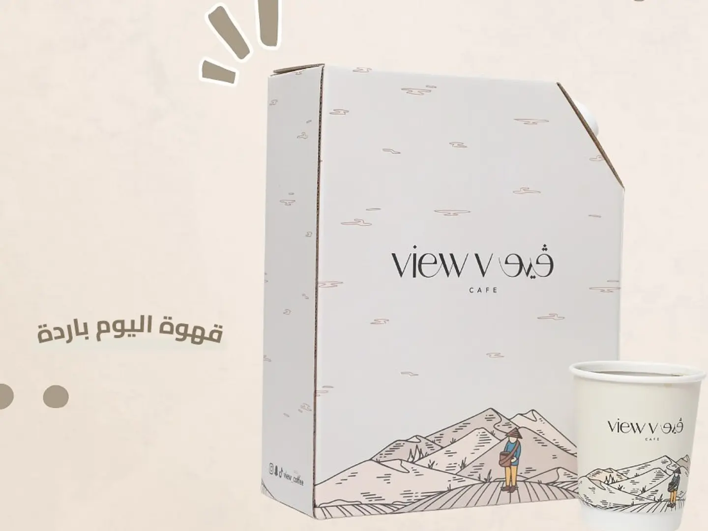 بوكس قهوة اليوم باردة