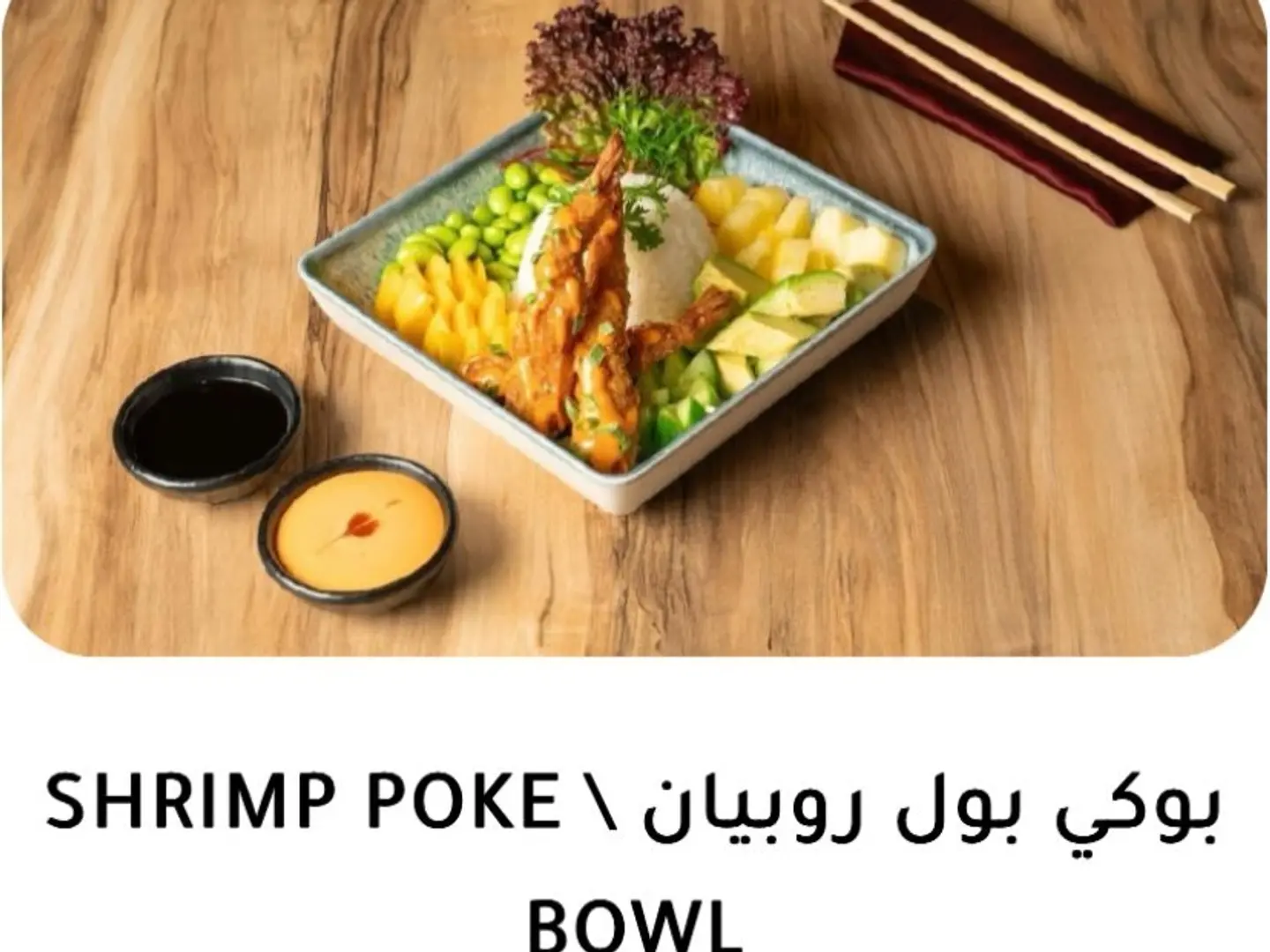 Shrimp Poke Bowl