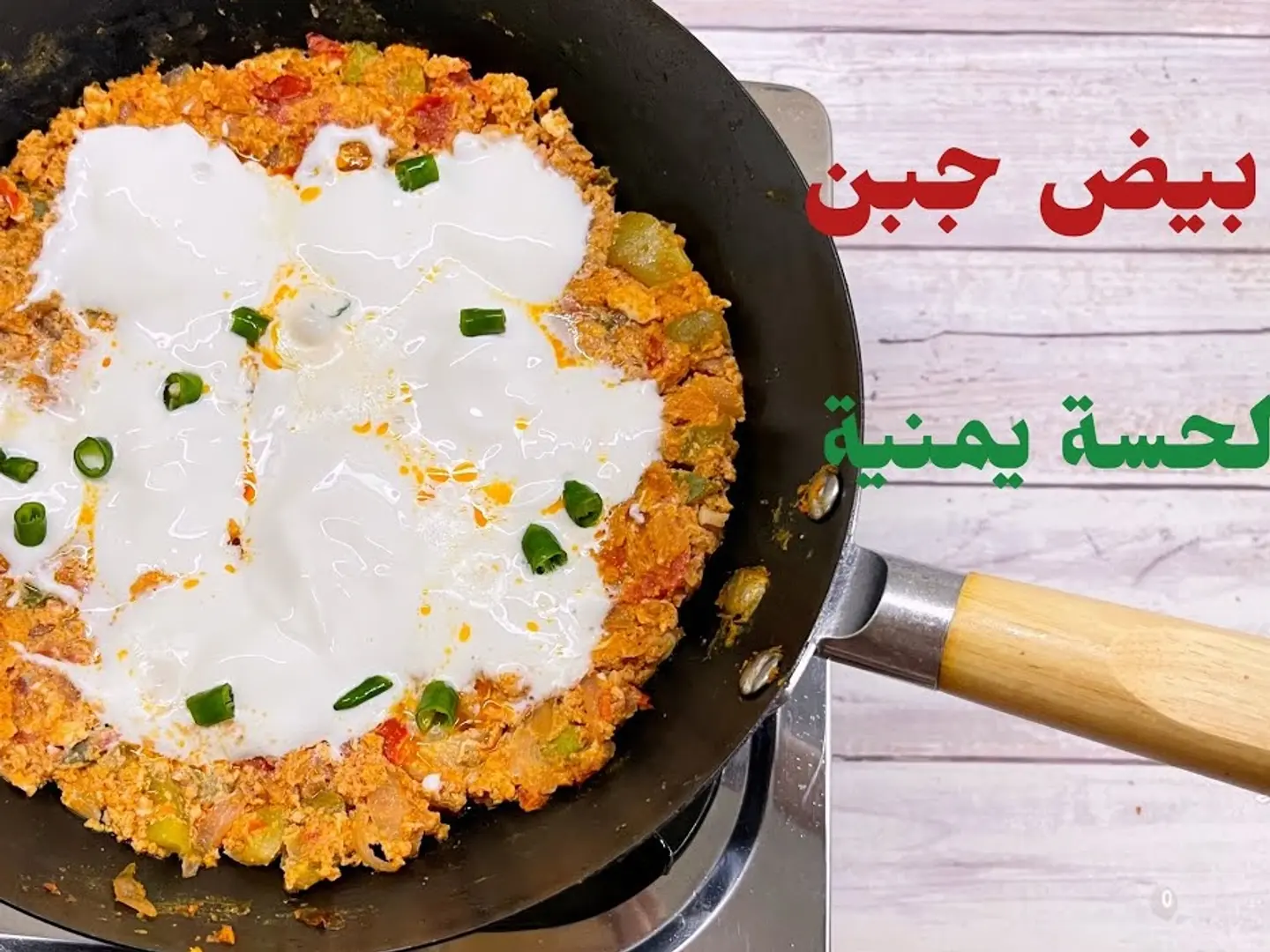 لحسة حمرا يمنيه