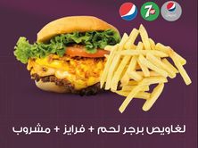 وجبه لغاويص تشكن