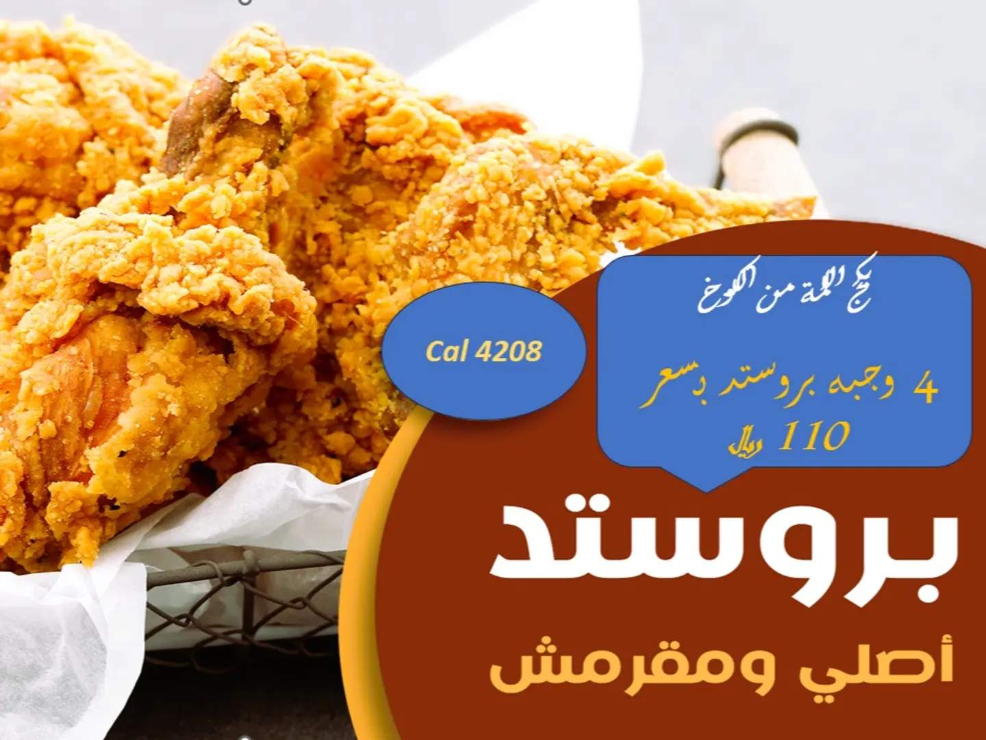 4 وجبات بروستد اصلي ومقرمش