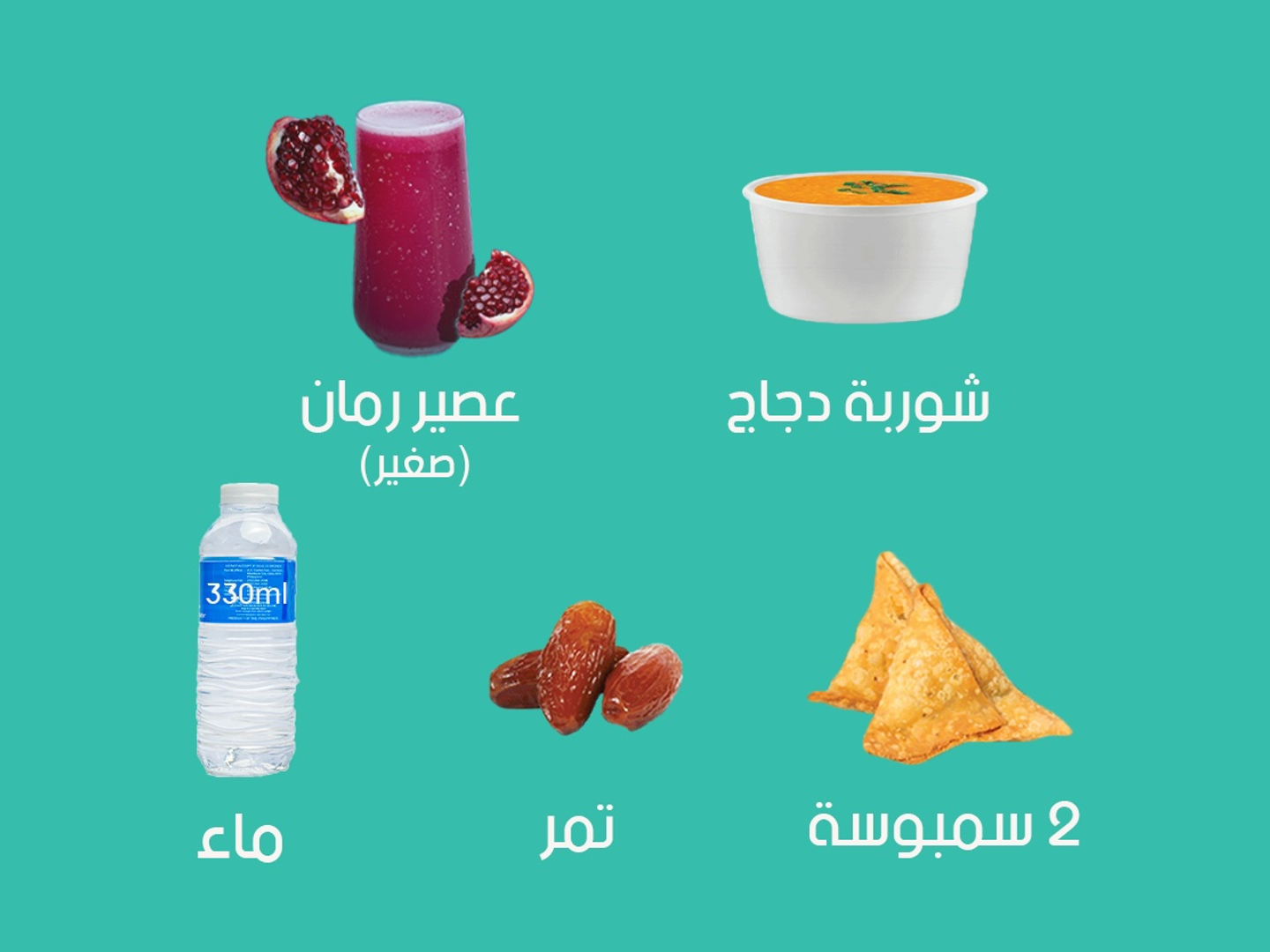 تكملة وجبة إفطار