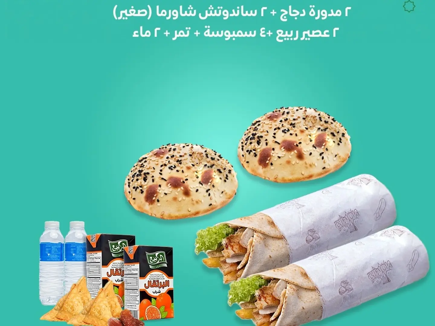 وجبة إفطار شخصين