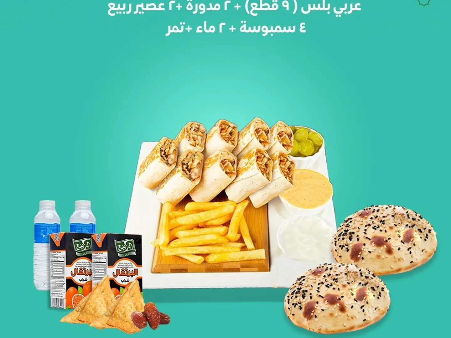 وجبة إفطار شخصين