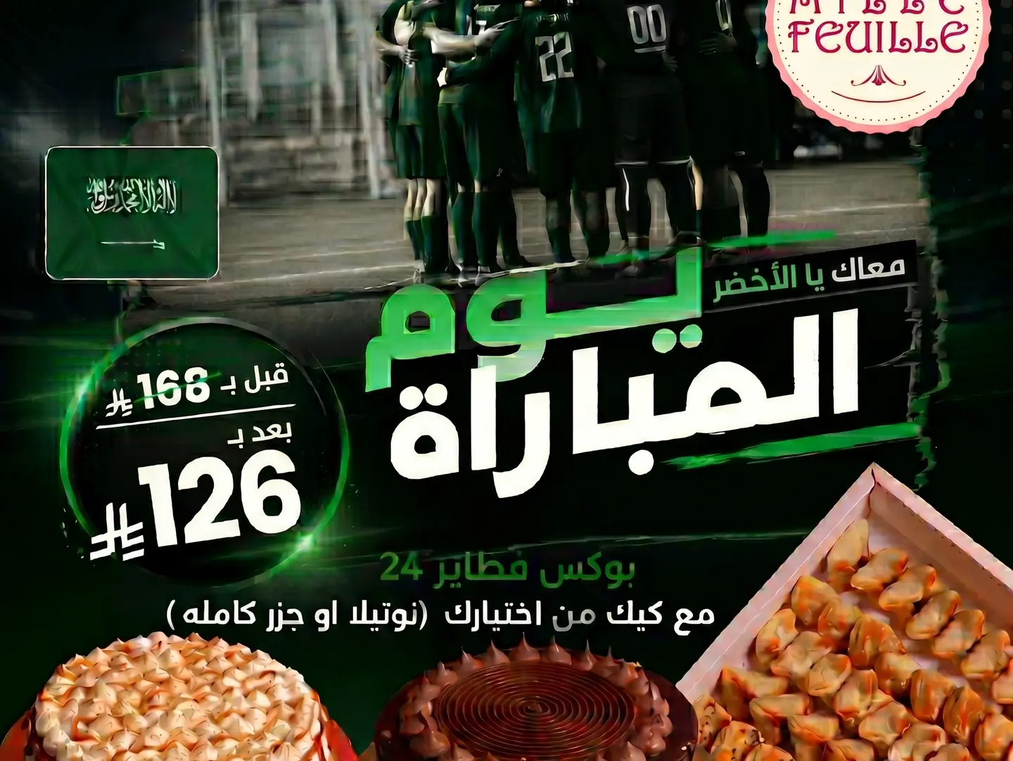 عرض معاك يالاخضر