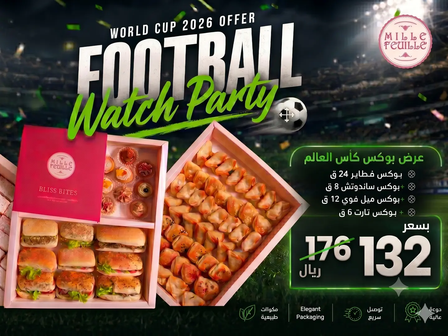 عرض كاس العالم