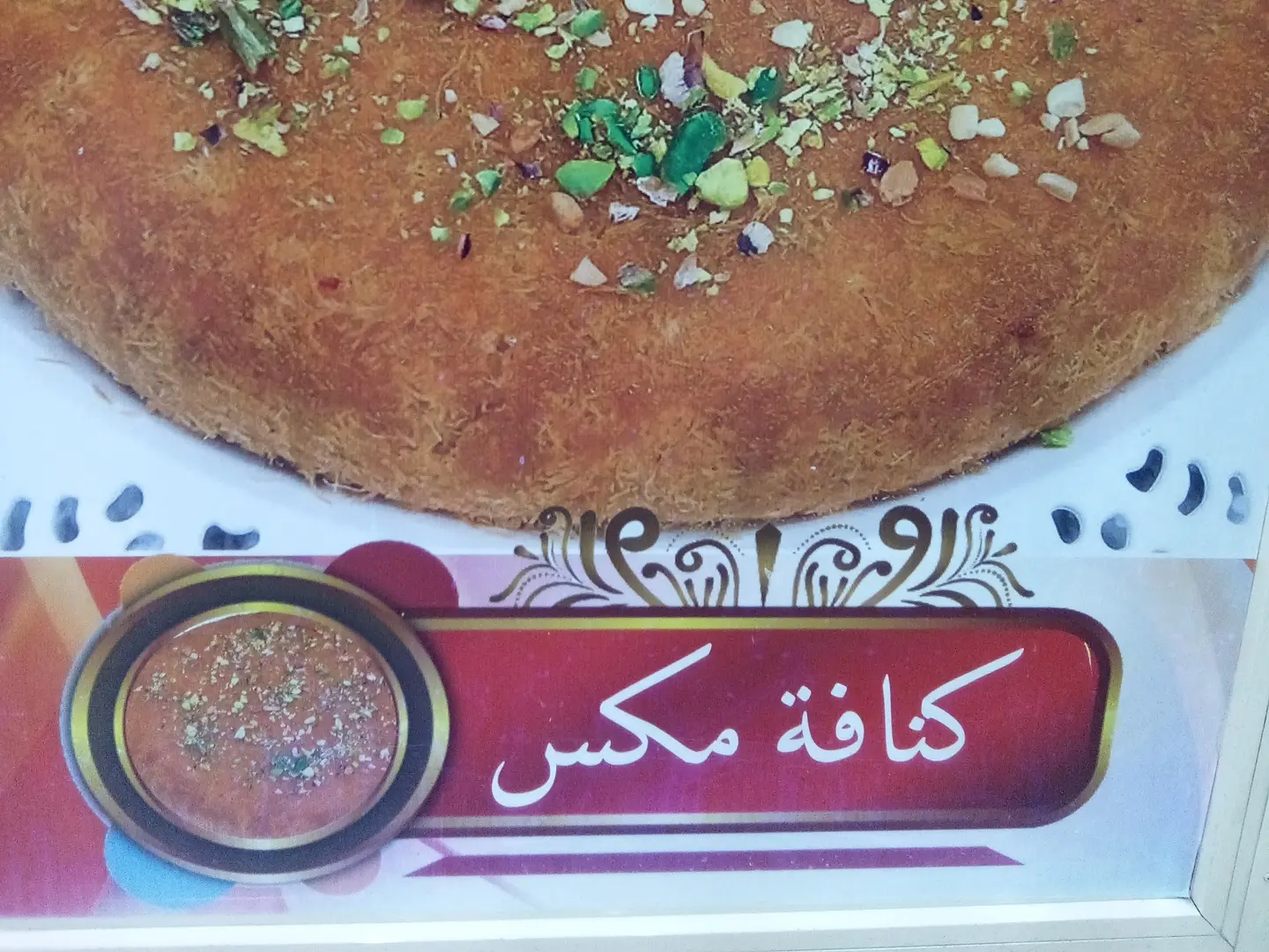 كنافه مكس قشطه مع جبن