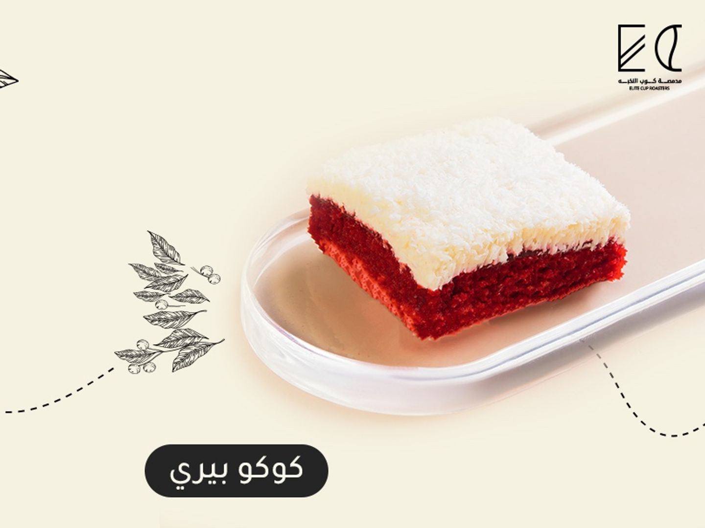 Coco Berry