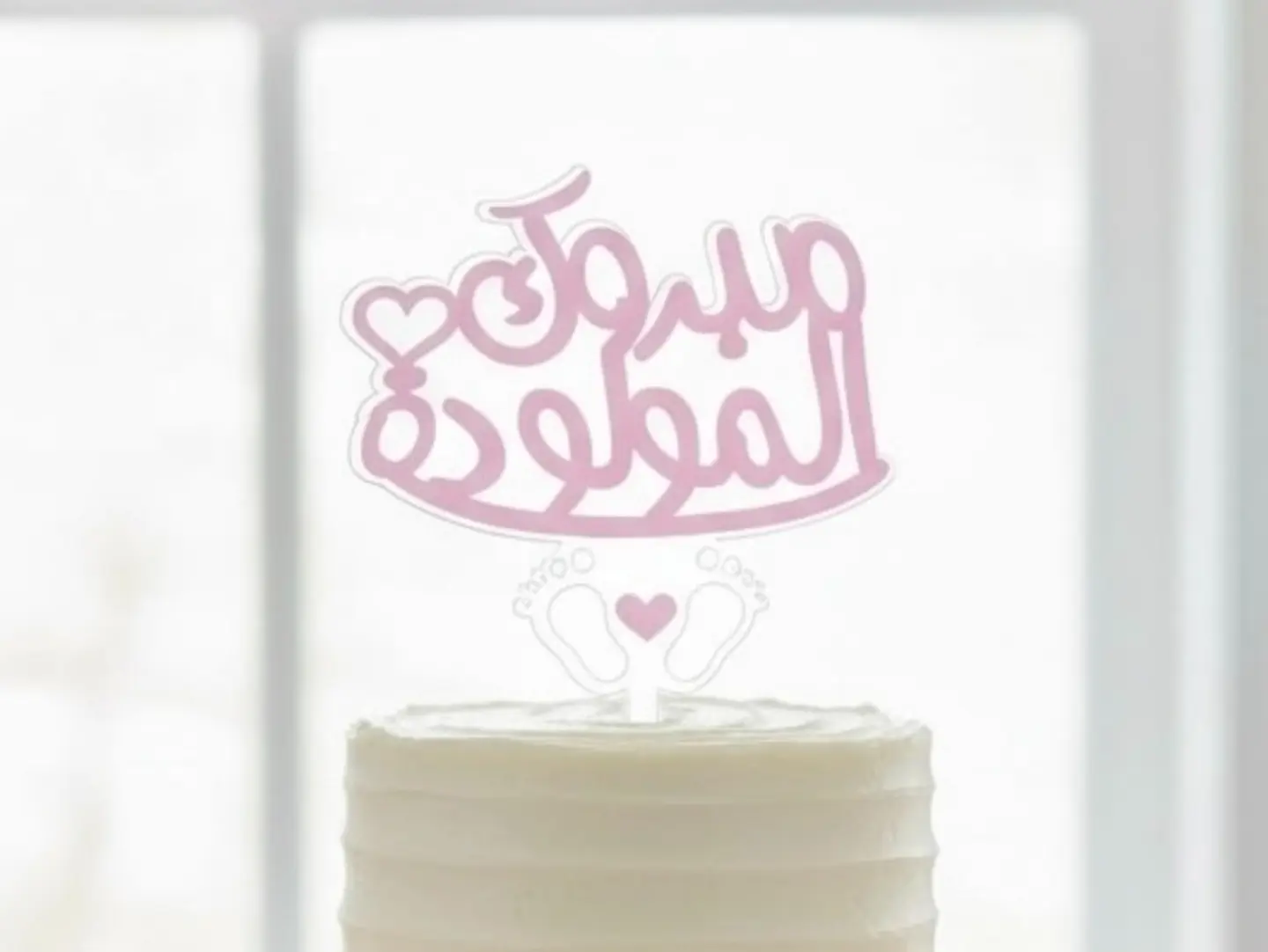 New Baby Topper 6