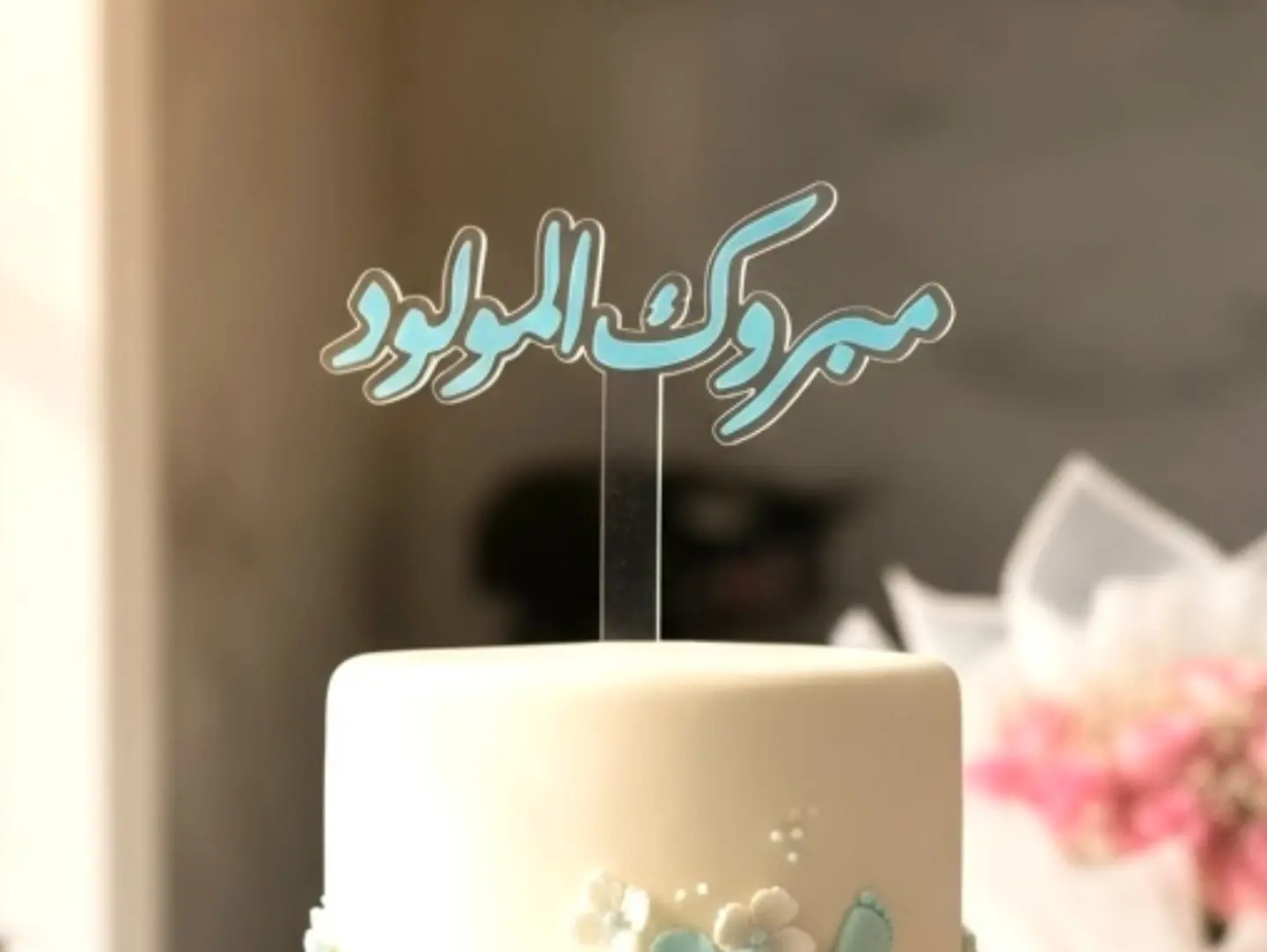 New Baby Topper 1