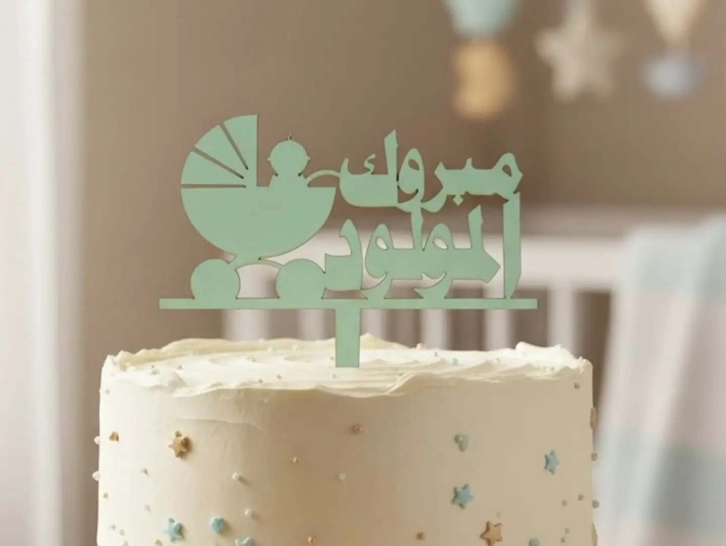 New Baby Topper 2