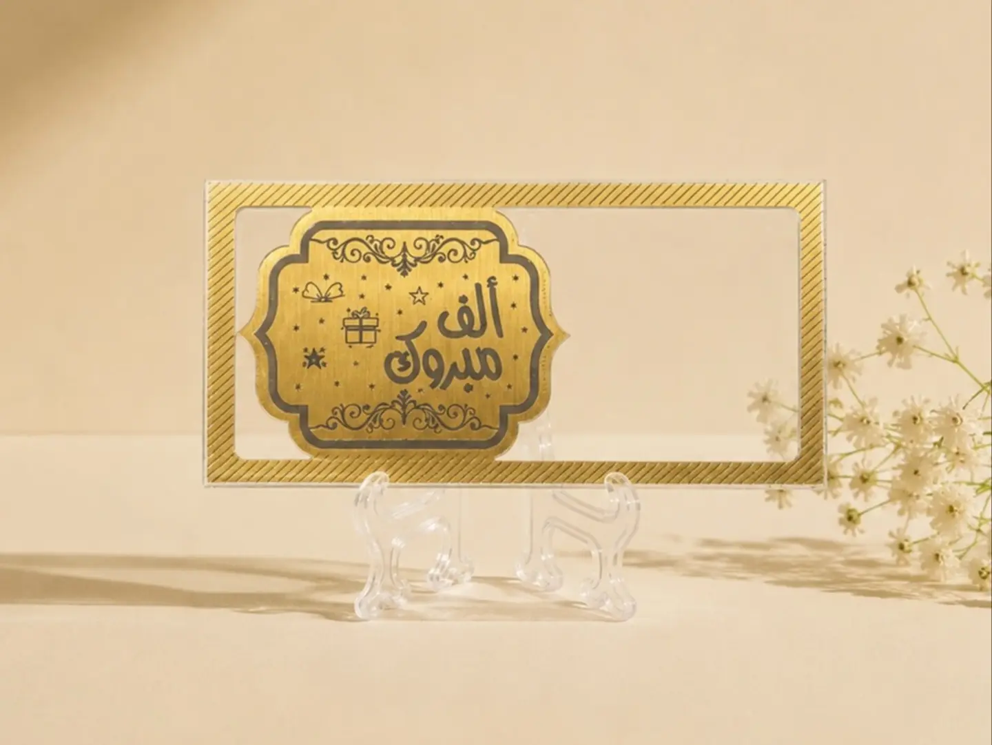 Alff Mabrook Envelope