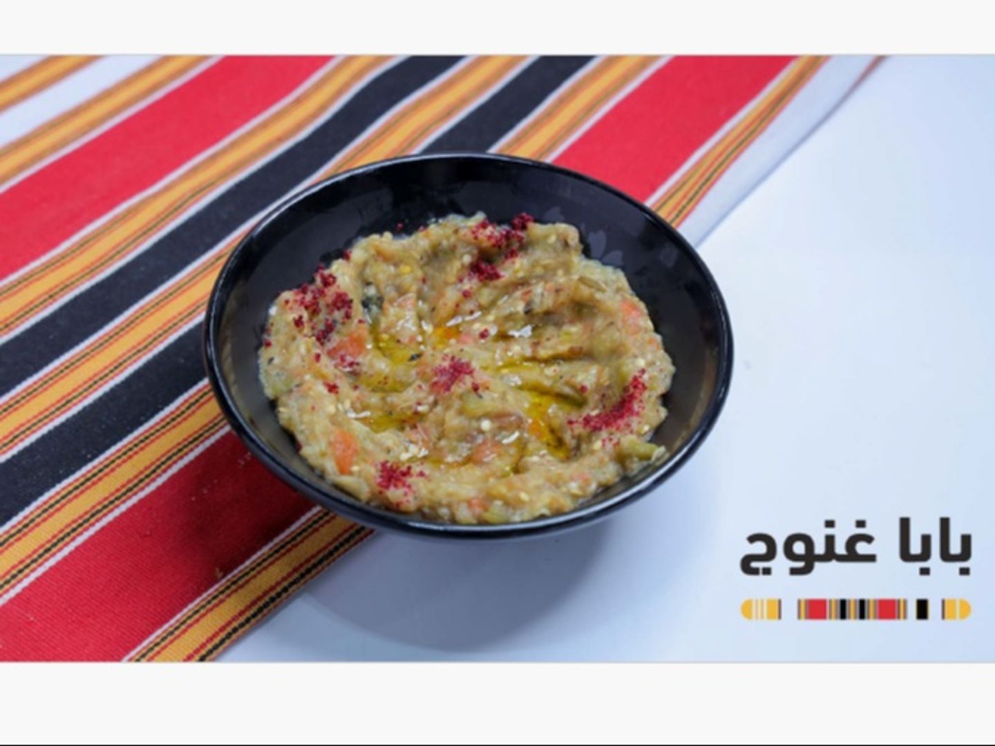 بابا غنوج