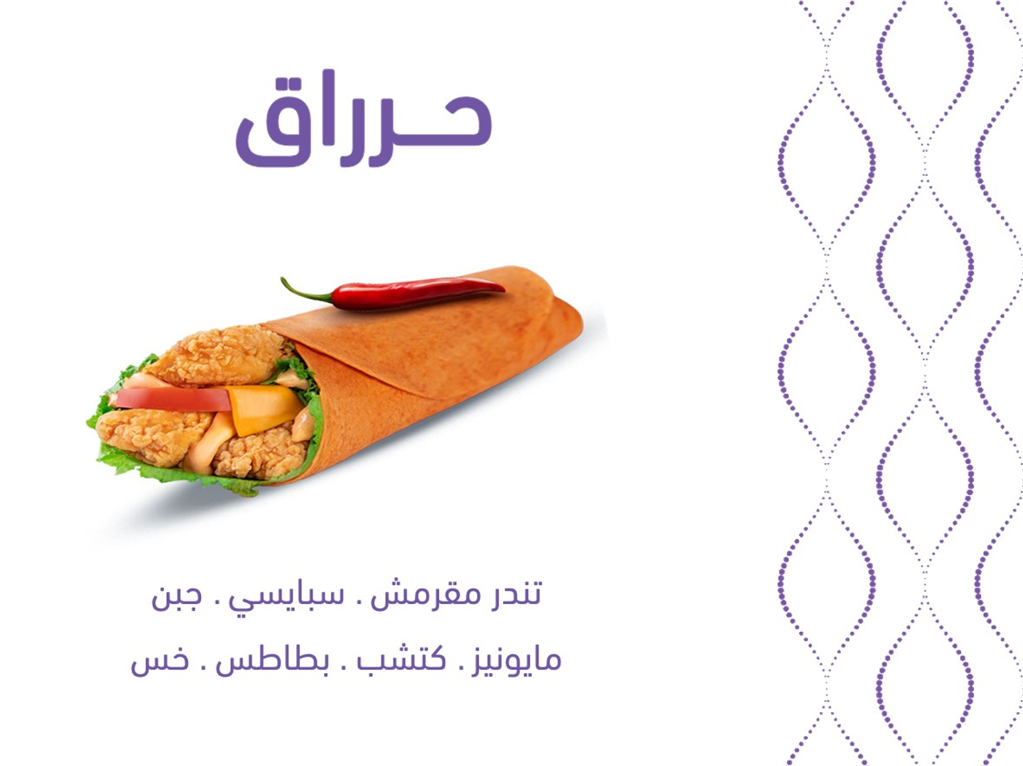 حراق تورتيلا