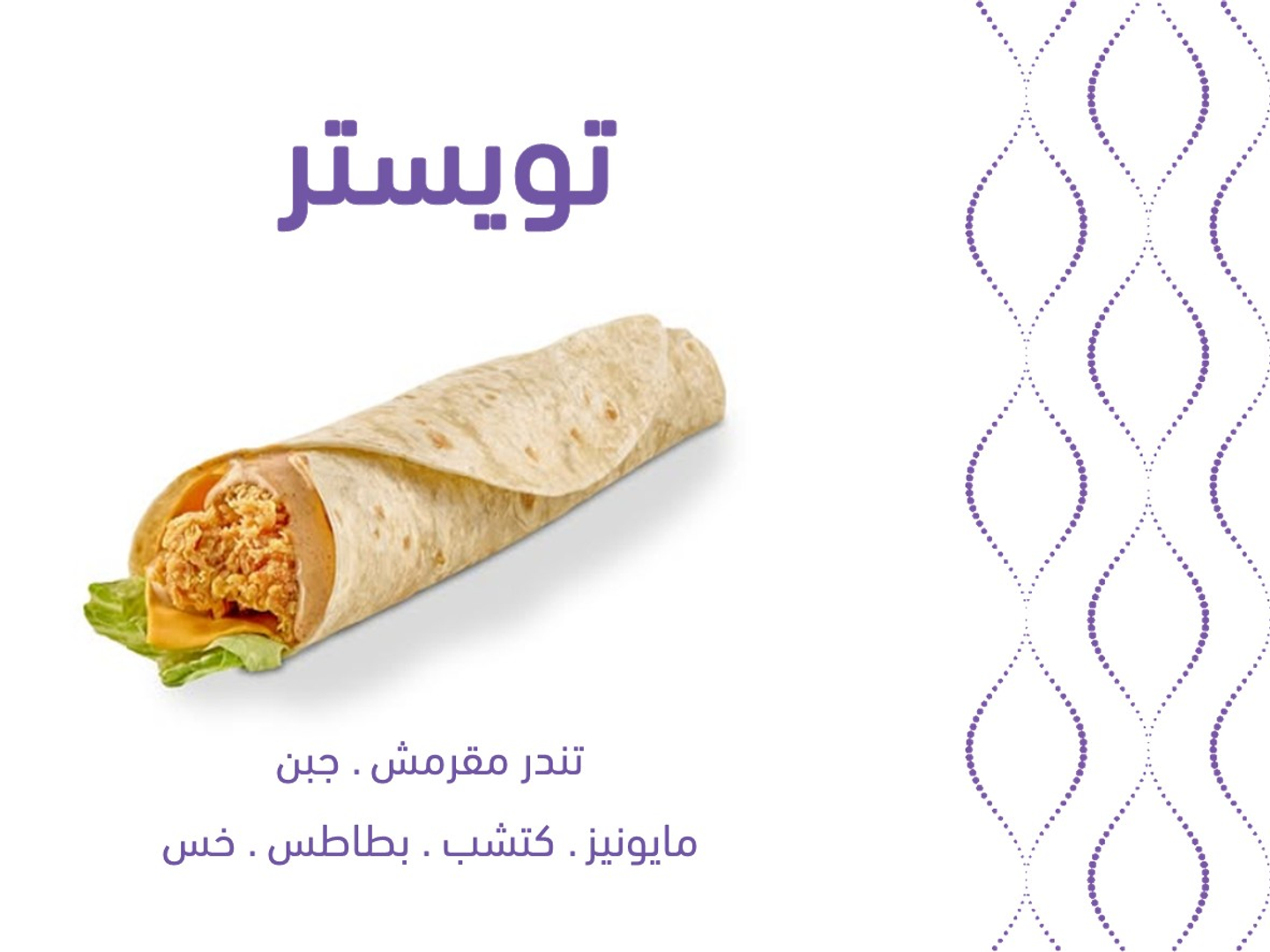 تويستر تشكن