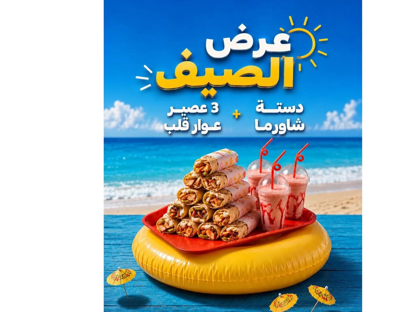 عرض دستة شاورما