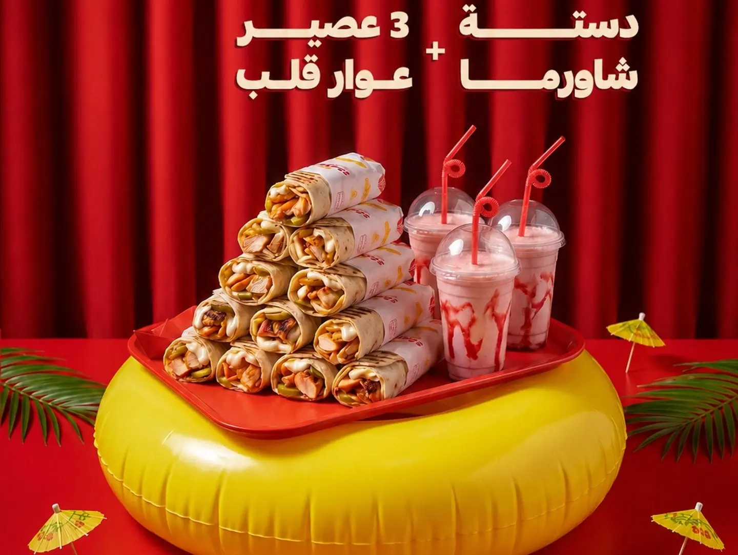 عرض دستة شاورما